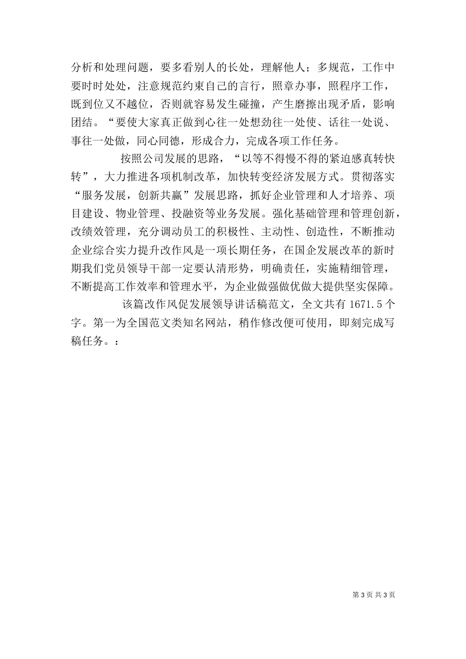改作风 促发展领导讲话稿_第3页