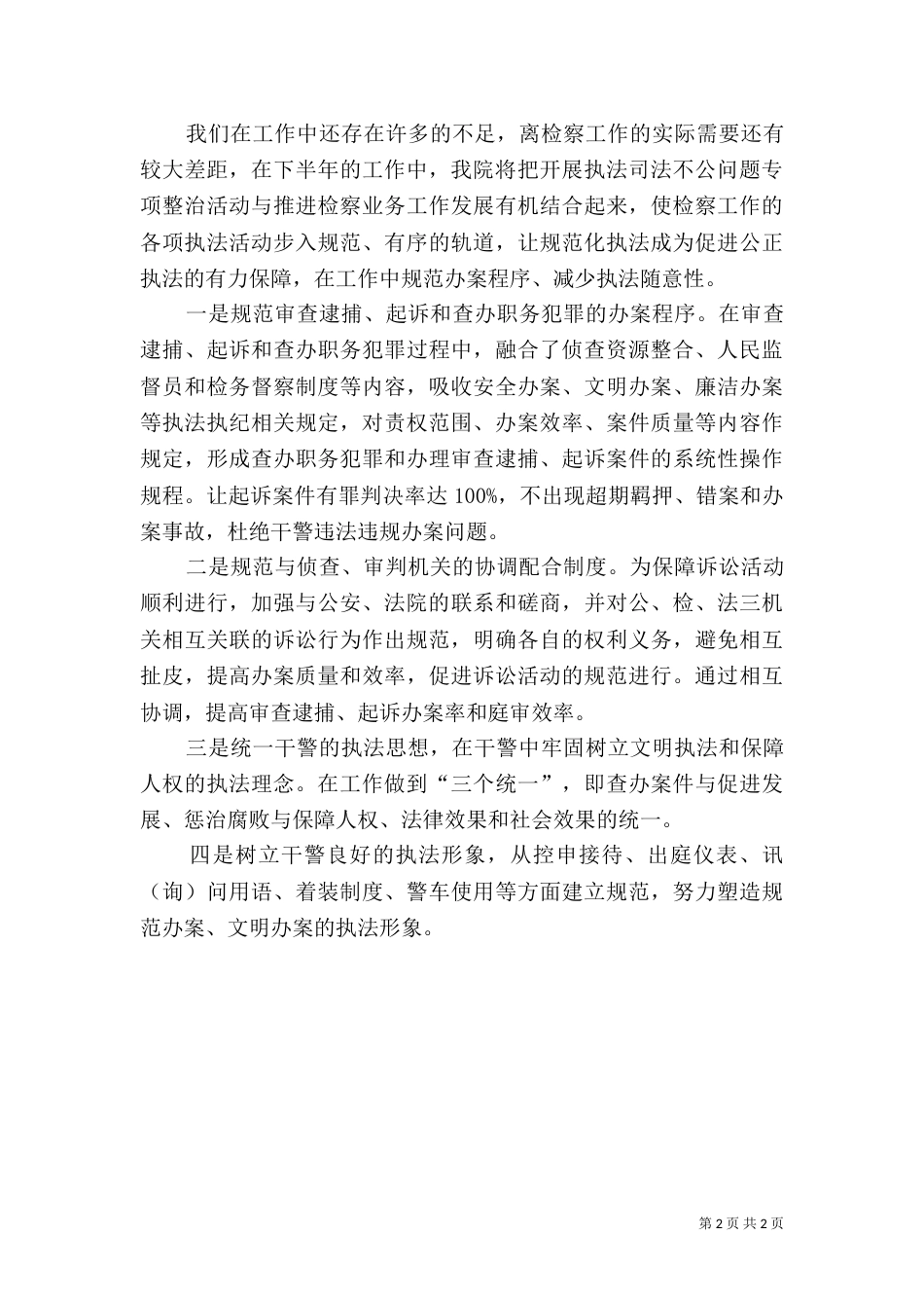 开展执法司法不公问题专项整治活动工作总结_第2页