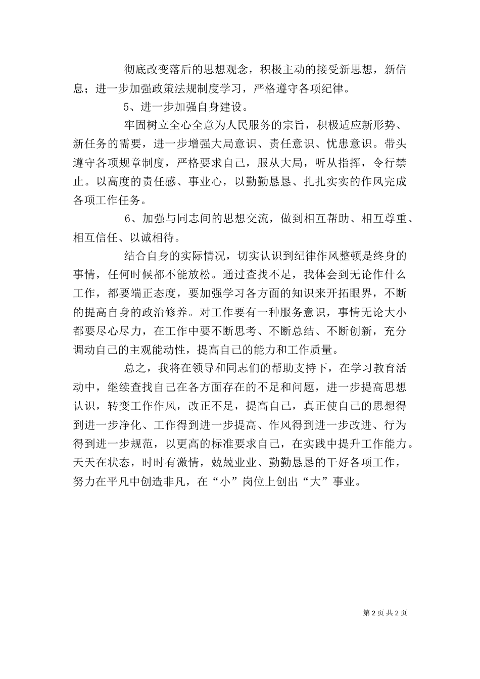 廉政纪律教育活动心得体会（二）_第2页