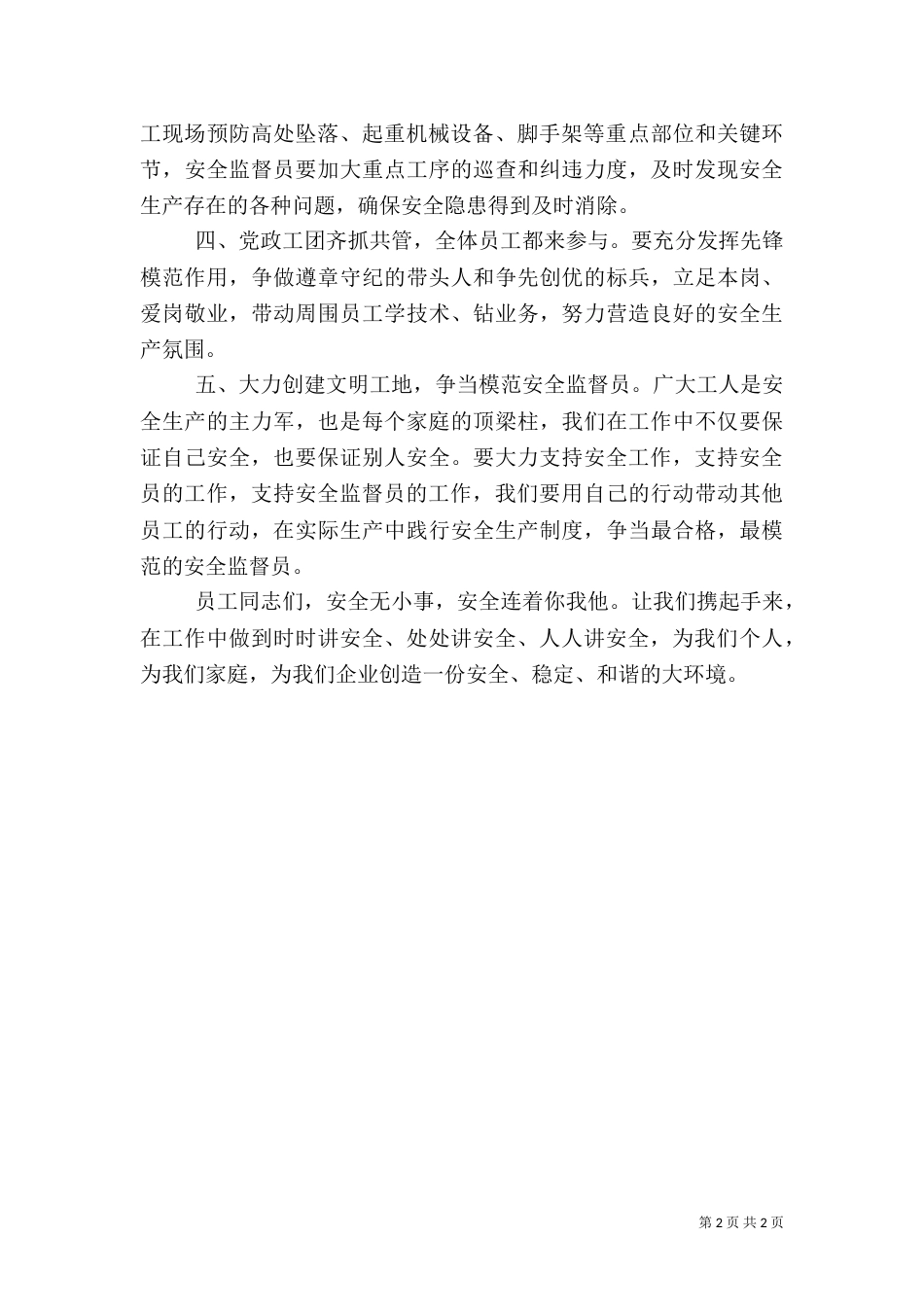 安全生产倡议书（二）0_第2页