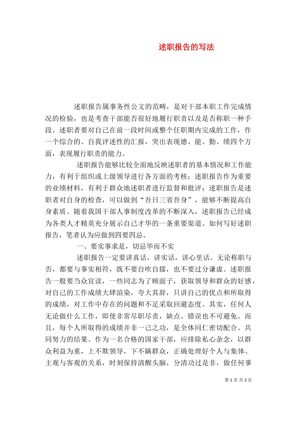 述职报告的写法（二）5_第1页