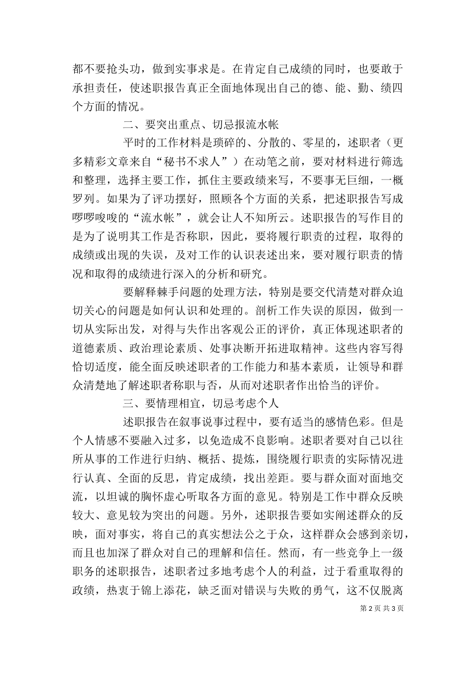 述职报告的写法（二）5_第2页