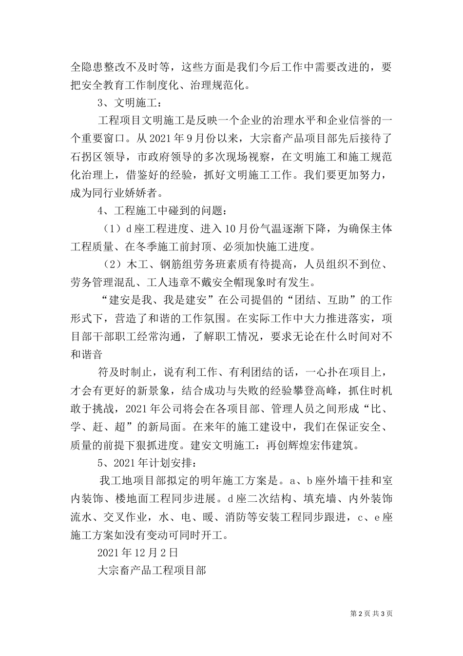 建筑工程项目年终总结报告_第2页