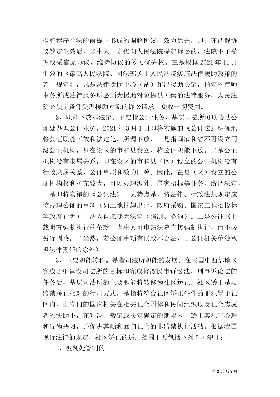 司法所工作计划（一）_第2页