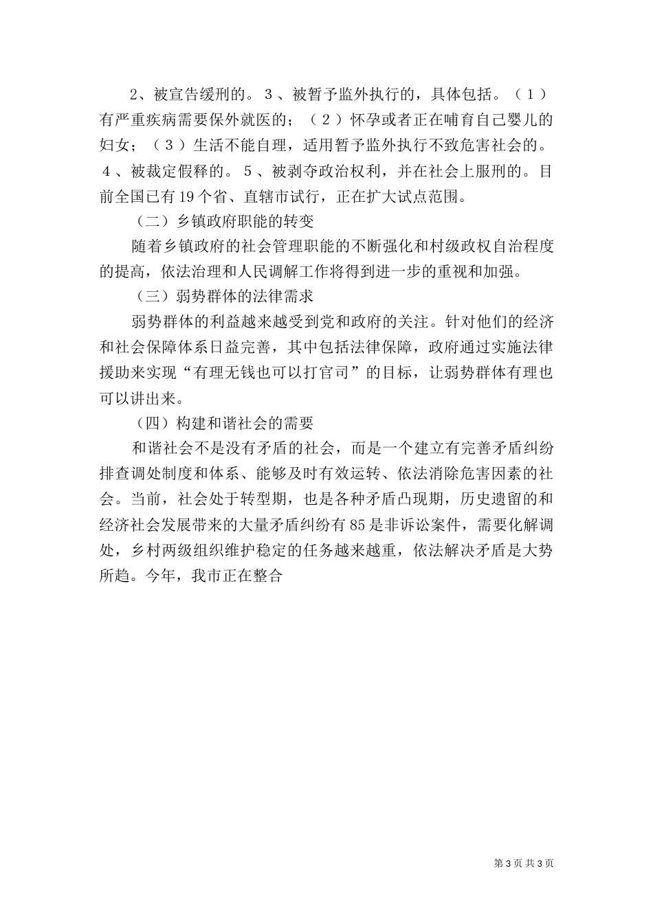 司法所工作计划（一）_第3页