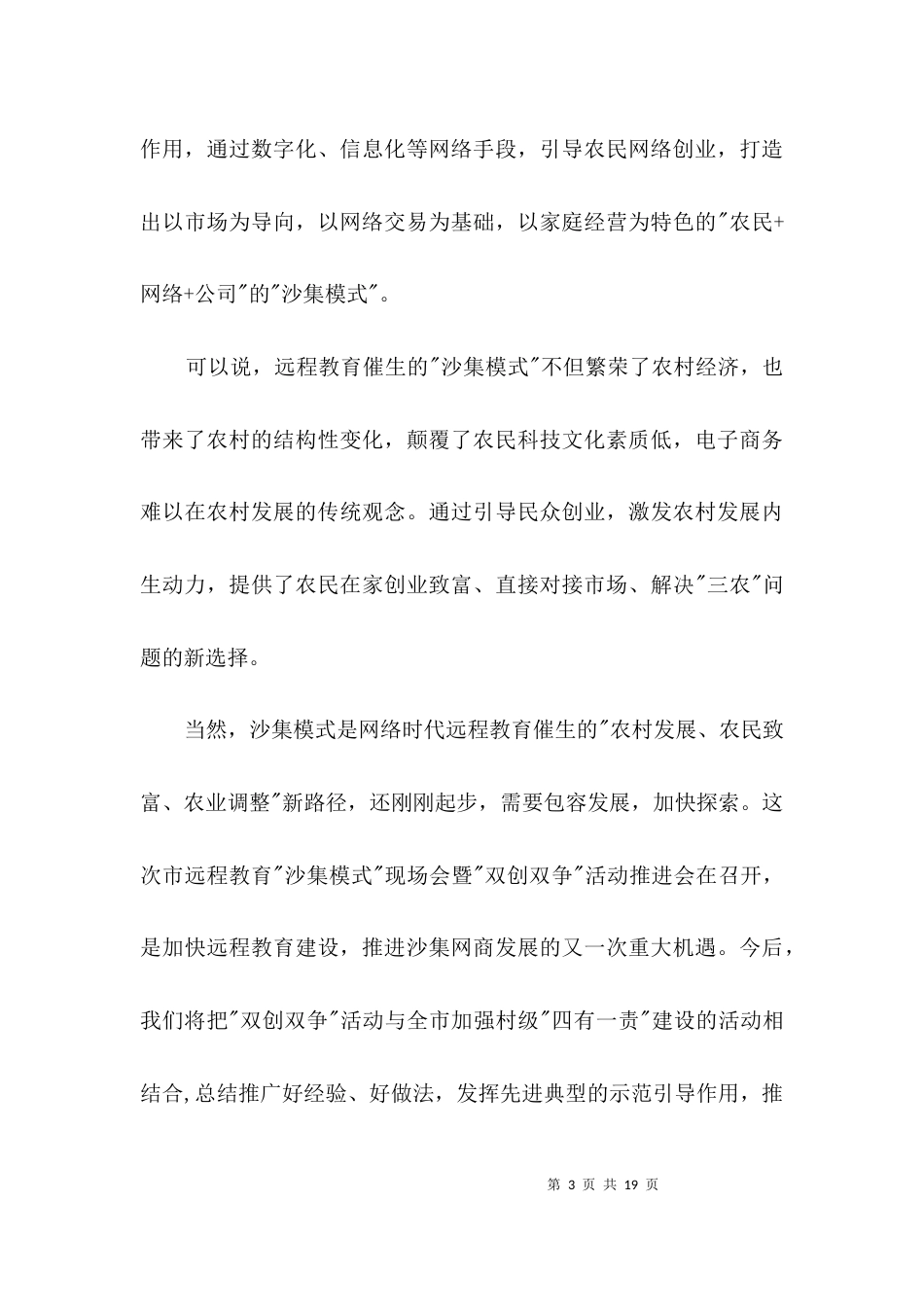 （精选）领导在远程教育推进会发言3篇_第3页