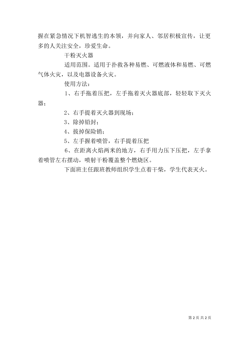消防演练总结讲话（一）_第2页