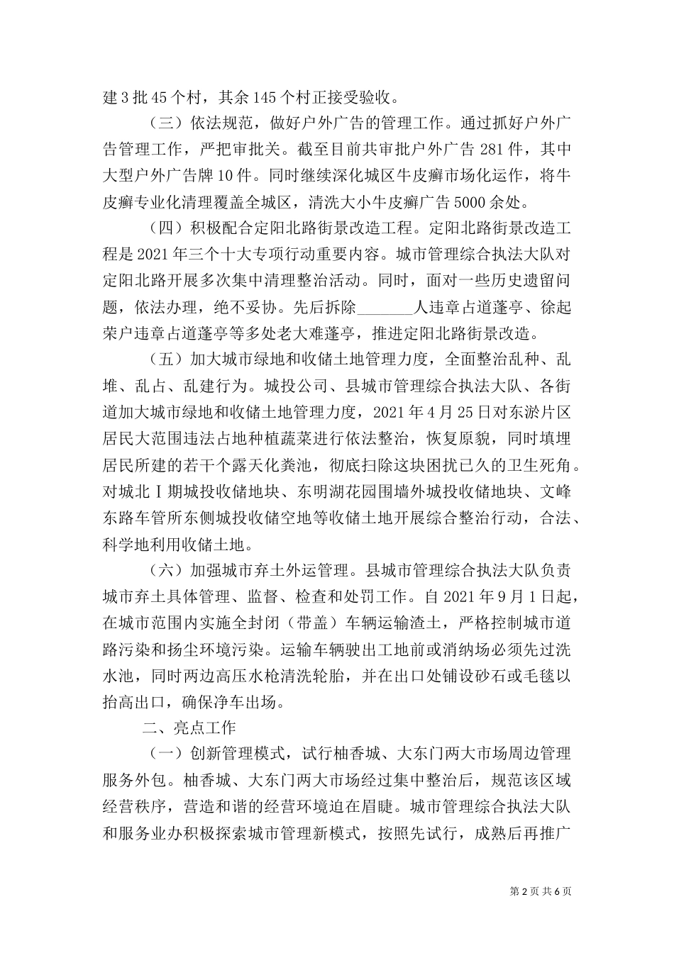 城管执法大队工作总结_第2页