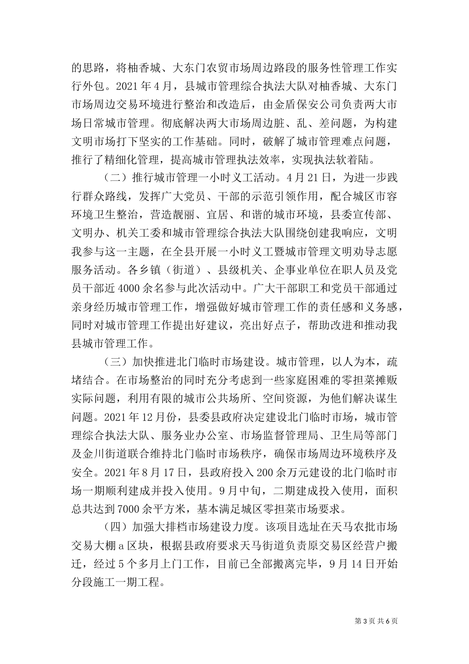 城管执法大队工作总结_第3页