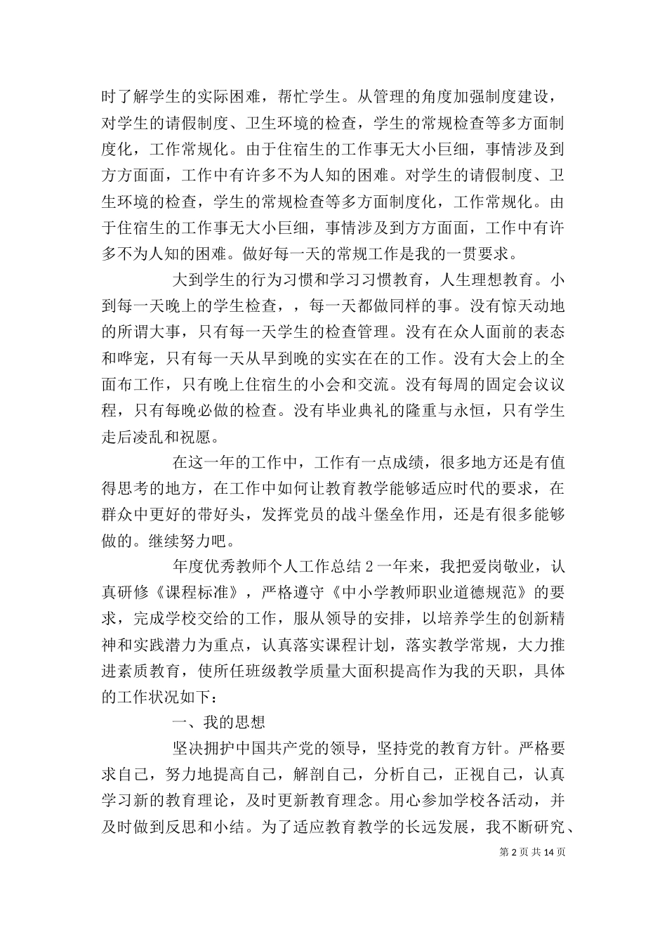 年度优秀教师个人工作总结_第2页