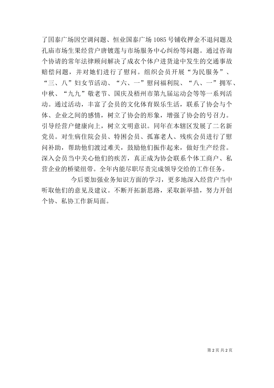 工商局干部年度个人工作总结（六）_第2页