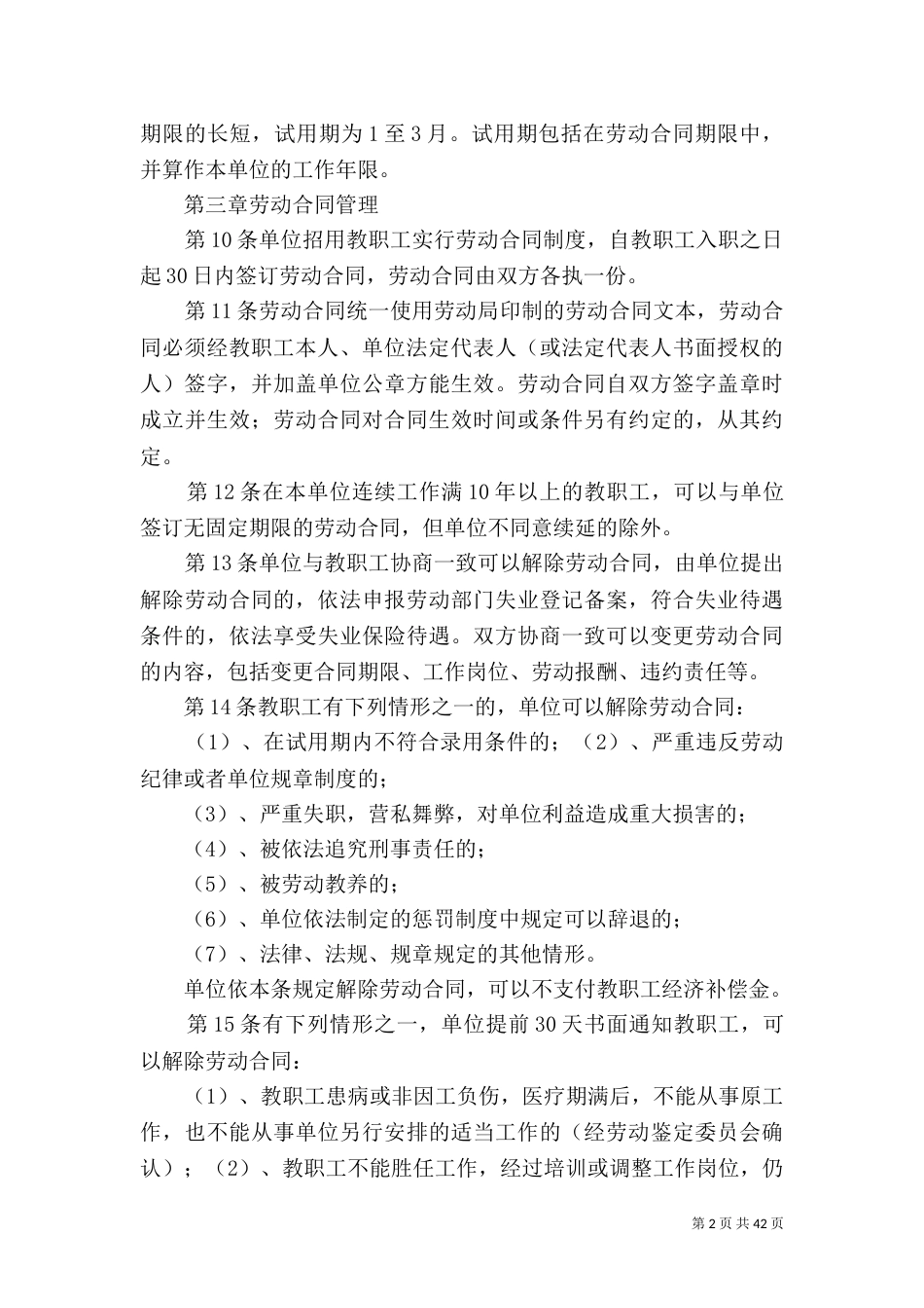 劳动用工规章制度_第2页
