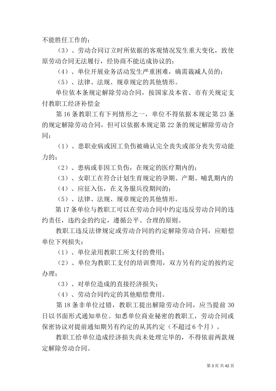 劳动用工规章制度_第3页