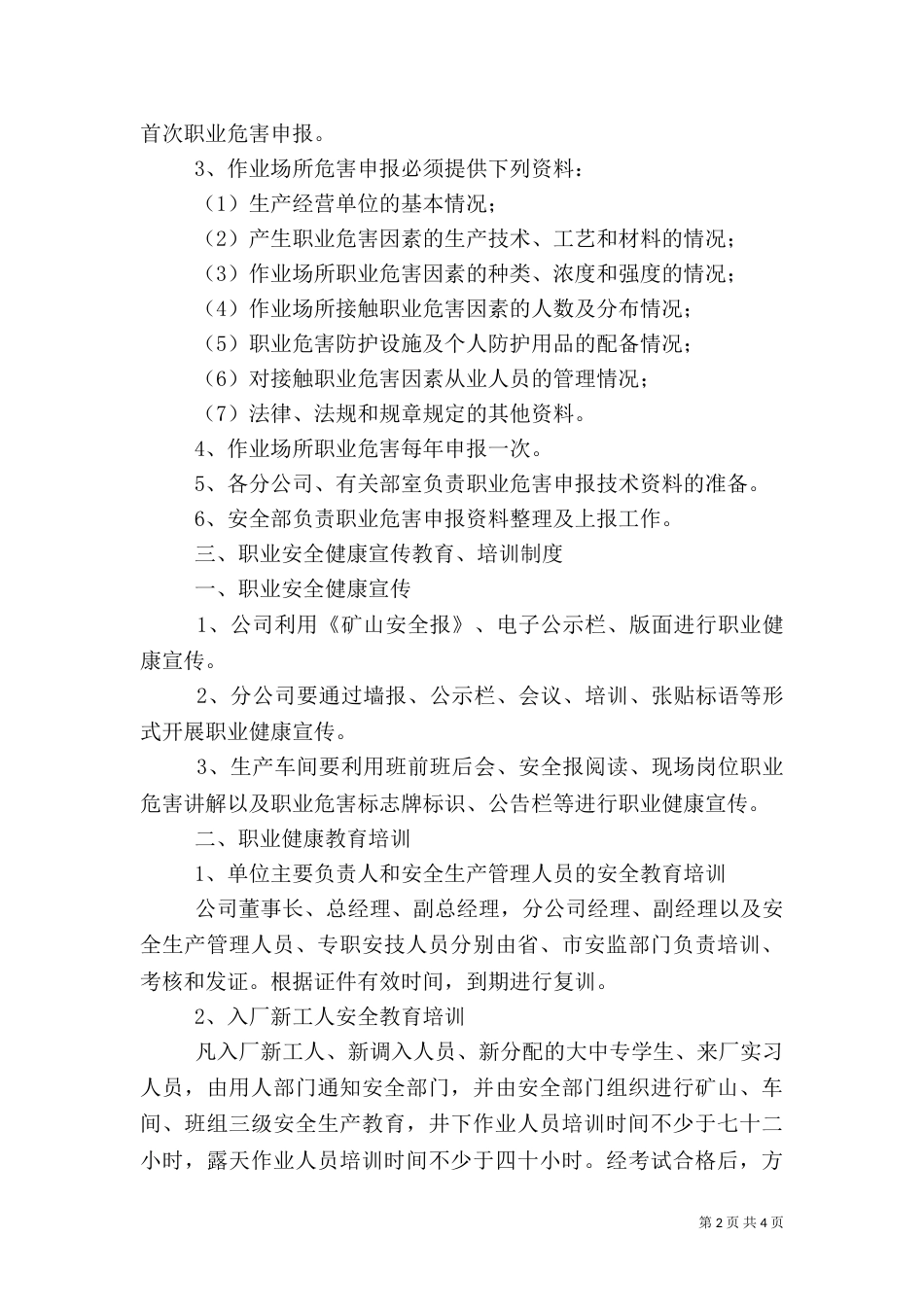 职业健康管理制度（十）_第2页