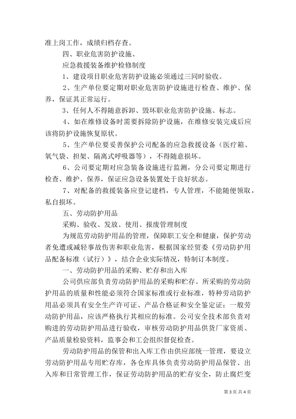 职业健康管理制度（十）_第3页