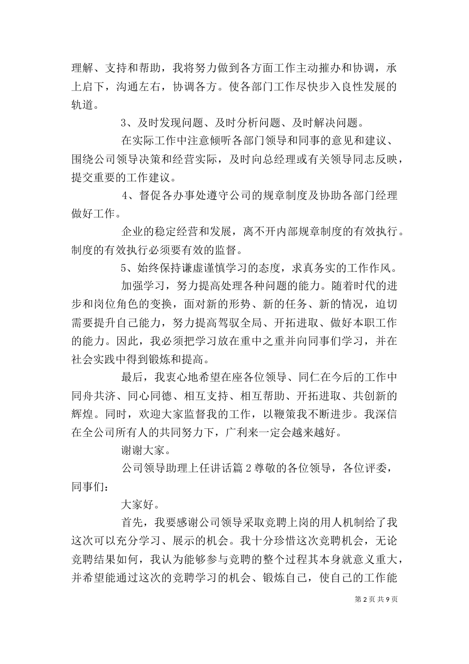 公司领导助理上任讲话_第2页