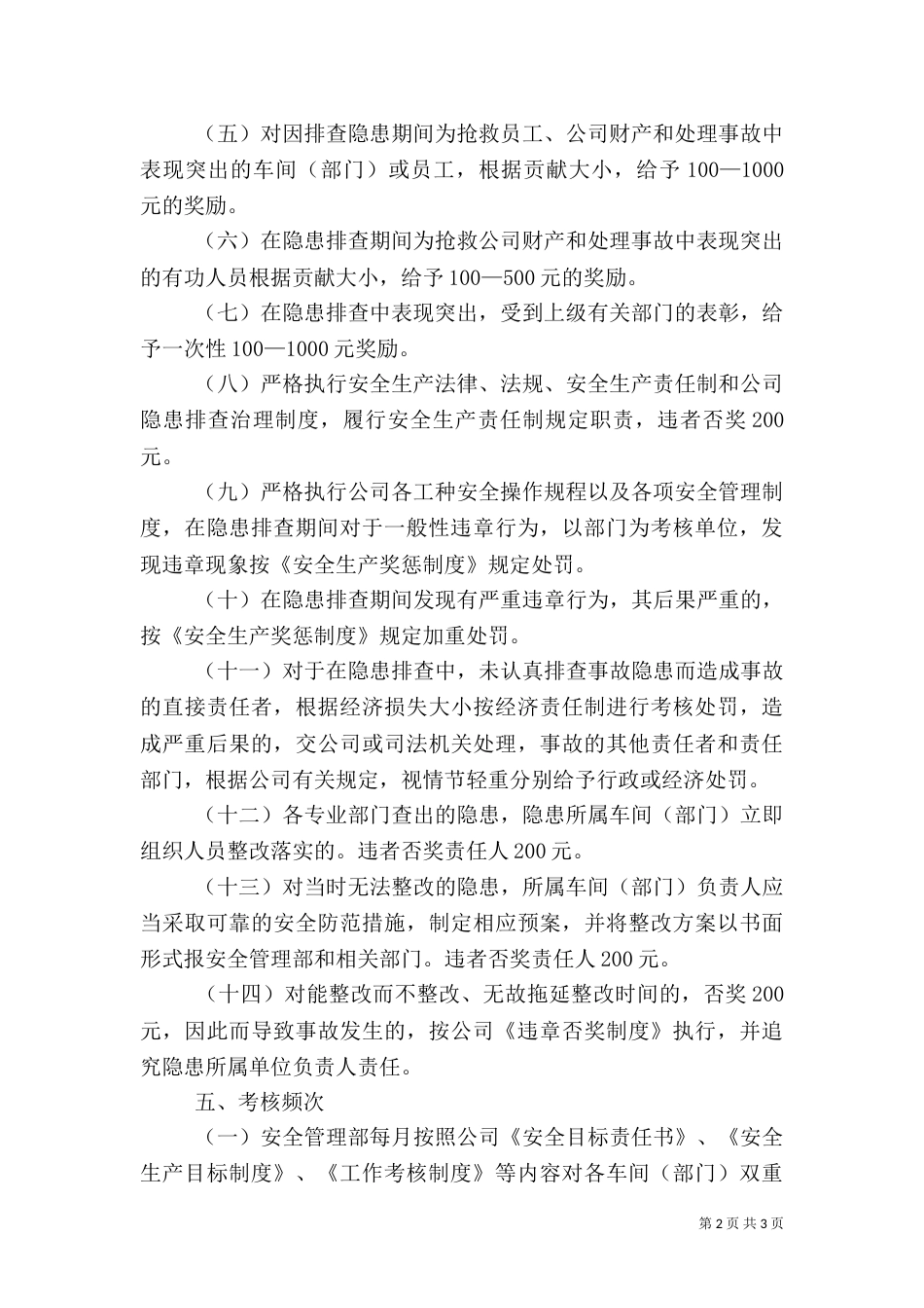 双重预防体系”建设考核奖惩制度（二）_第2页
