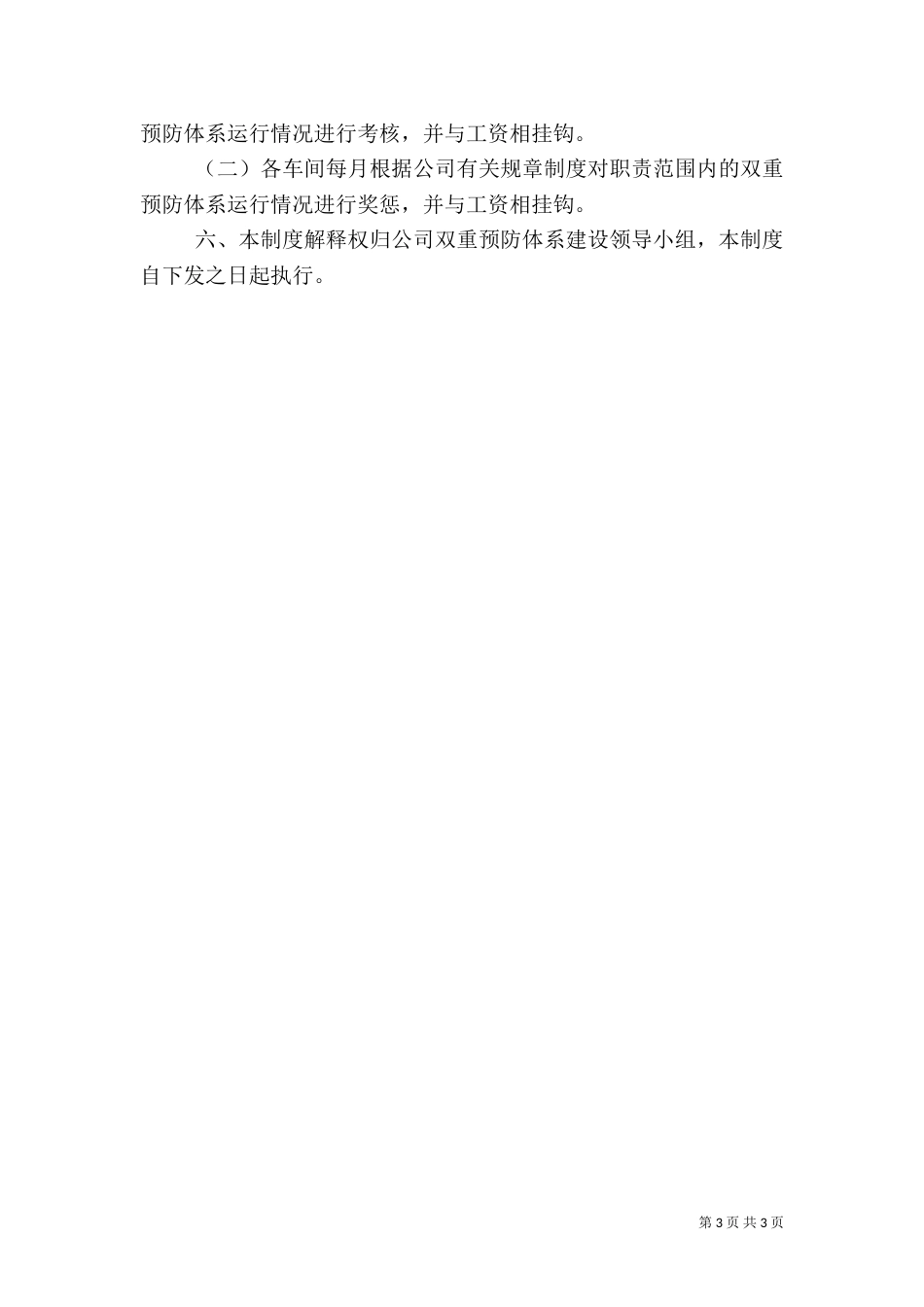 双重预防体系”建设考核奖惩制度（二）_第3页