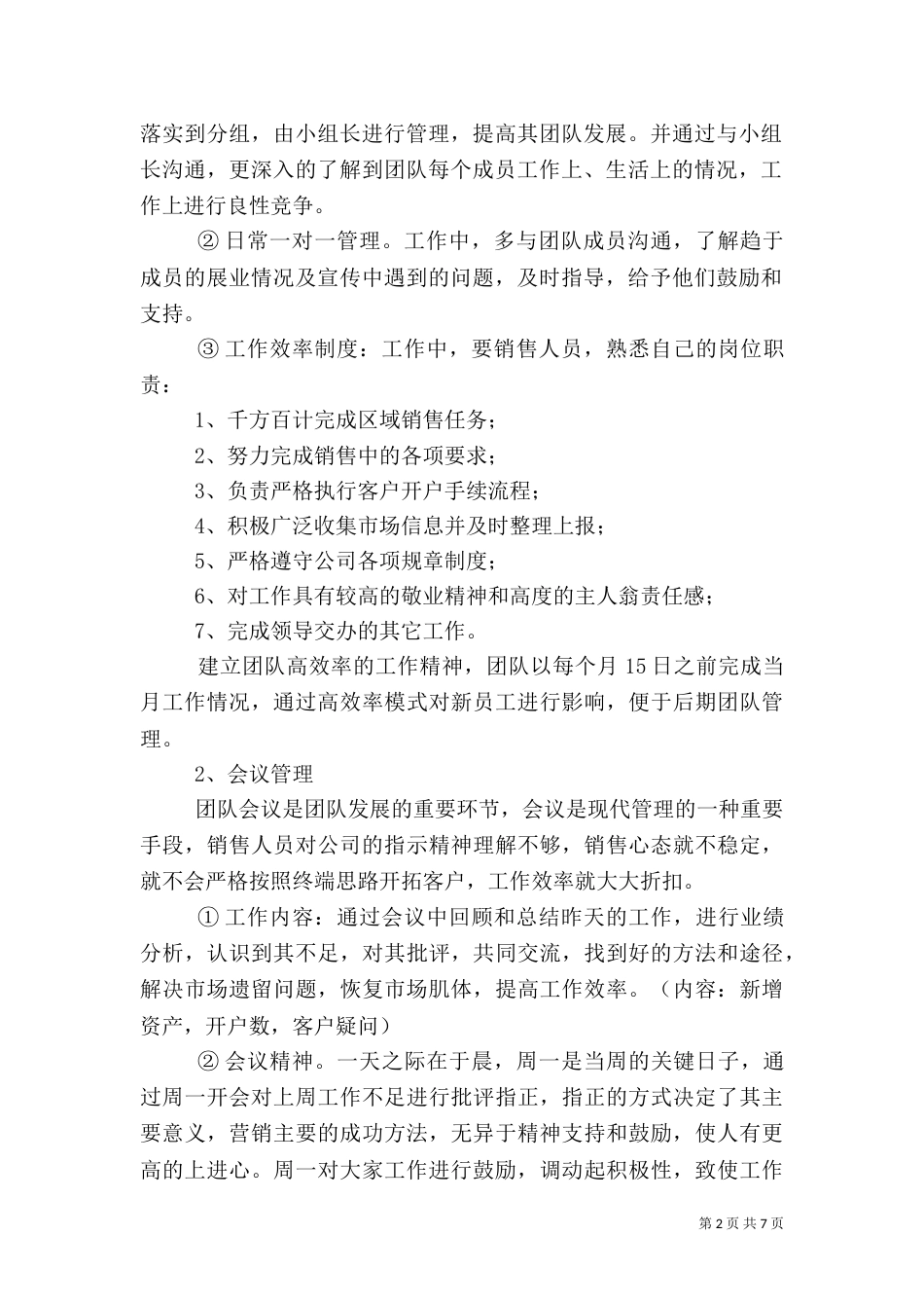 证券公司个人年度工作计划范文_第2页