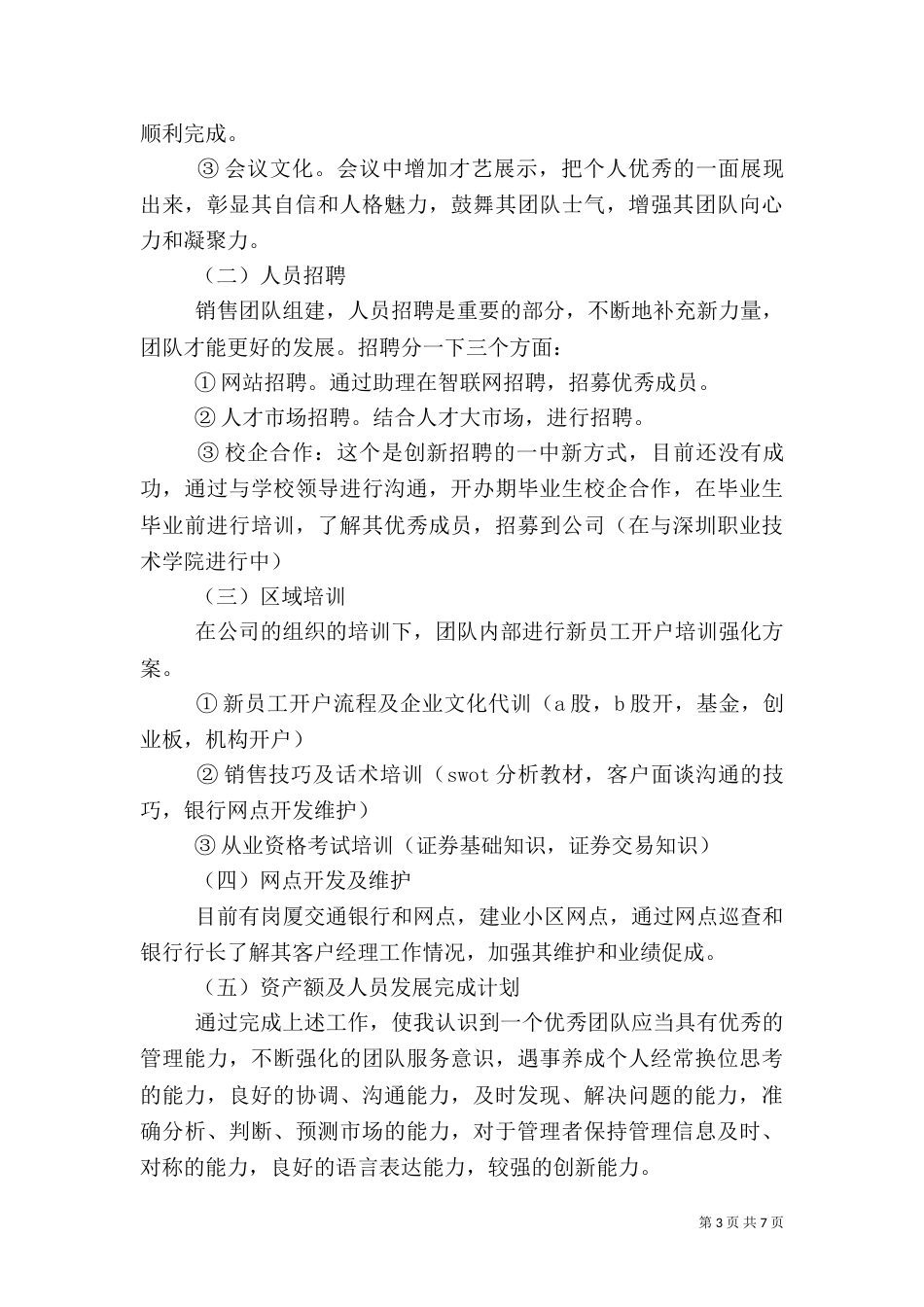 证券公司个人年度工作计划范文_第3页