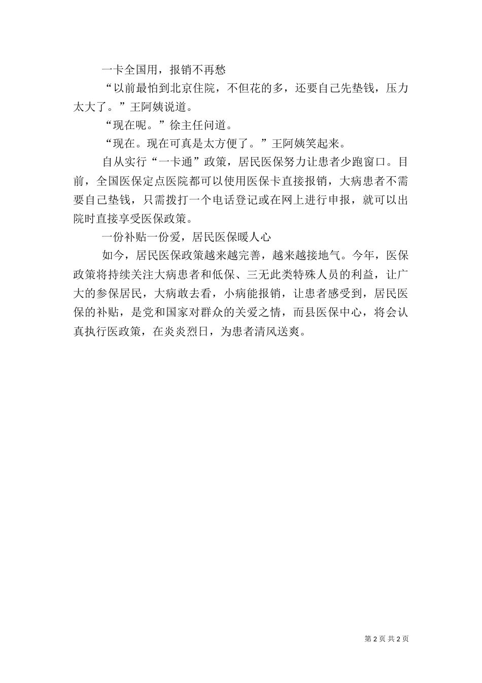 医保工作信息稿（二）_第2页