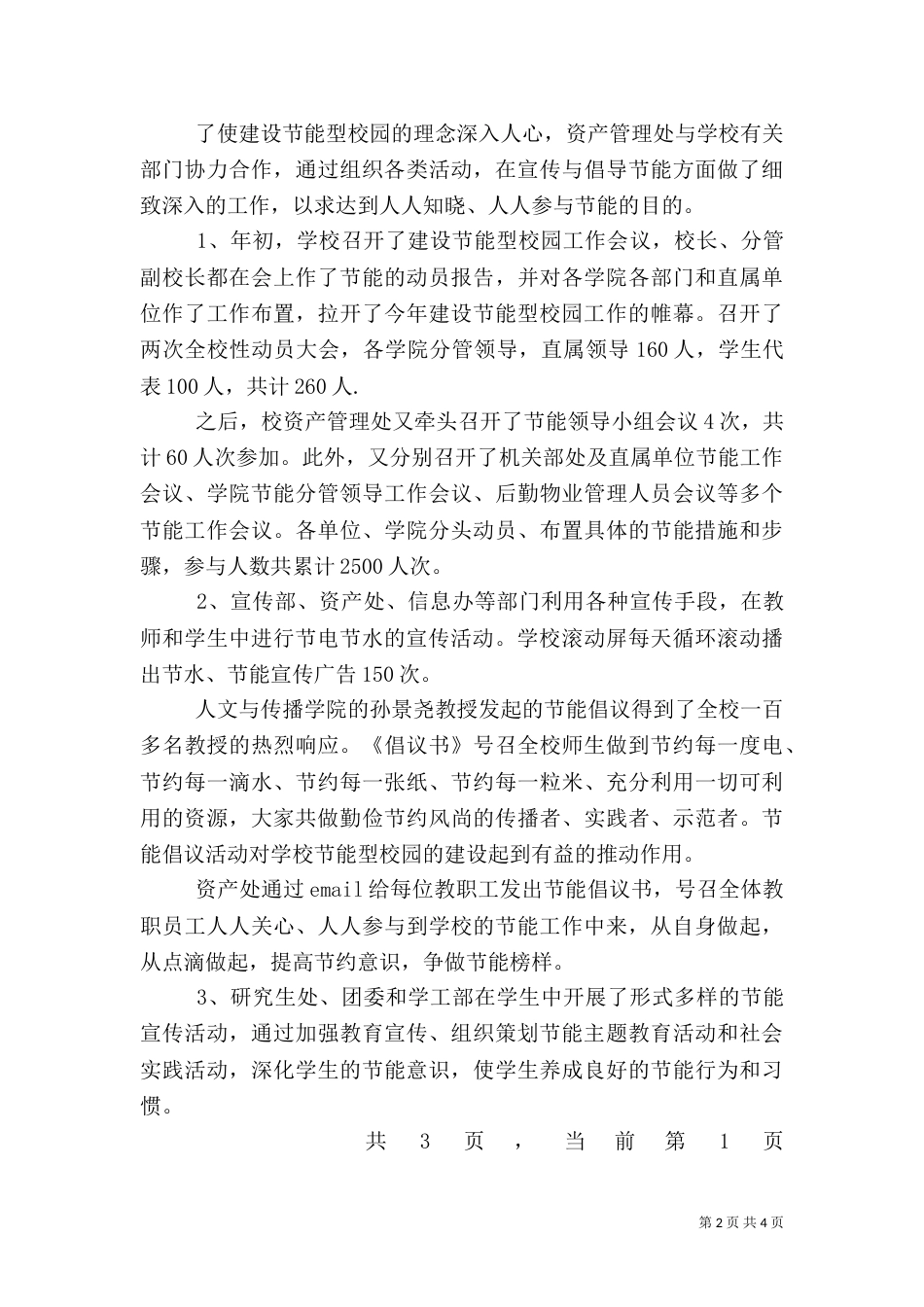 节水工作总结（二）_第2页