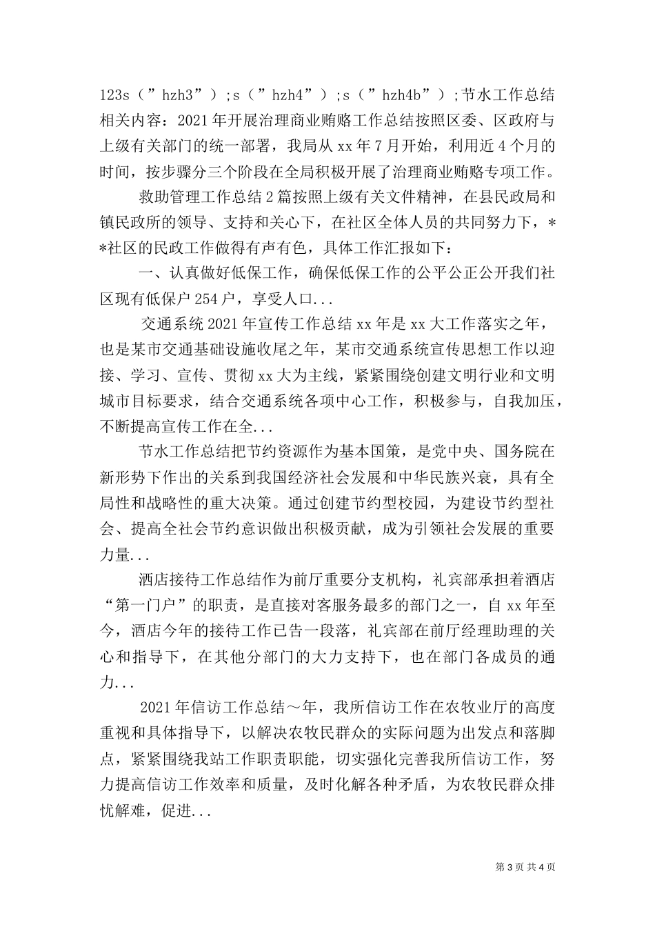 节水工作总结（二）_第3页