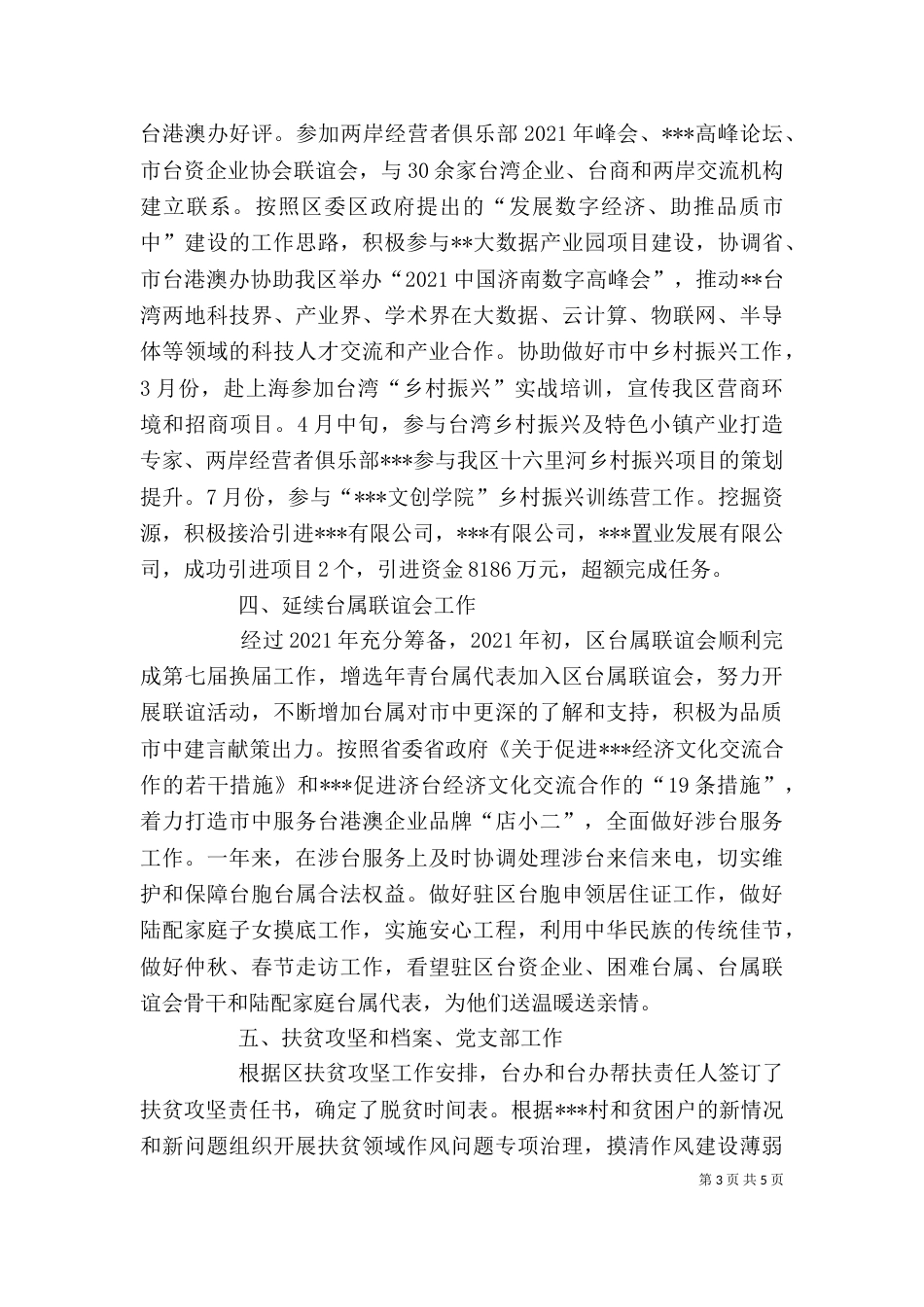 台办领导个人工作总结_第3页