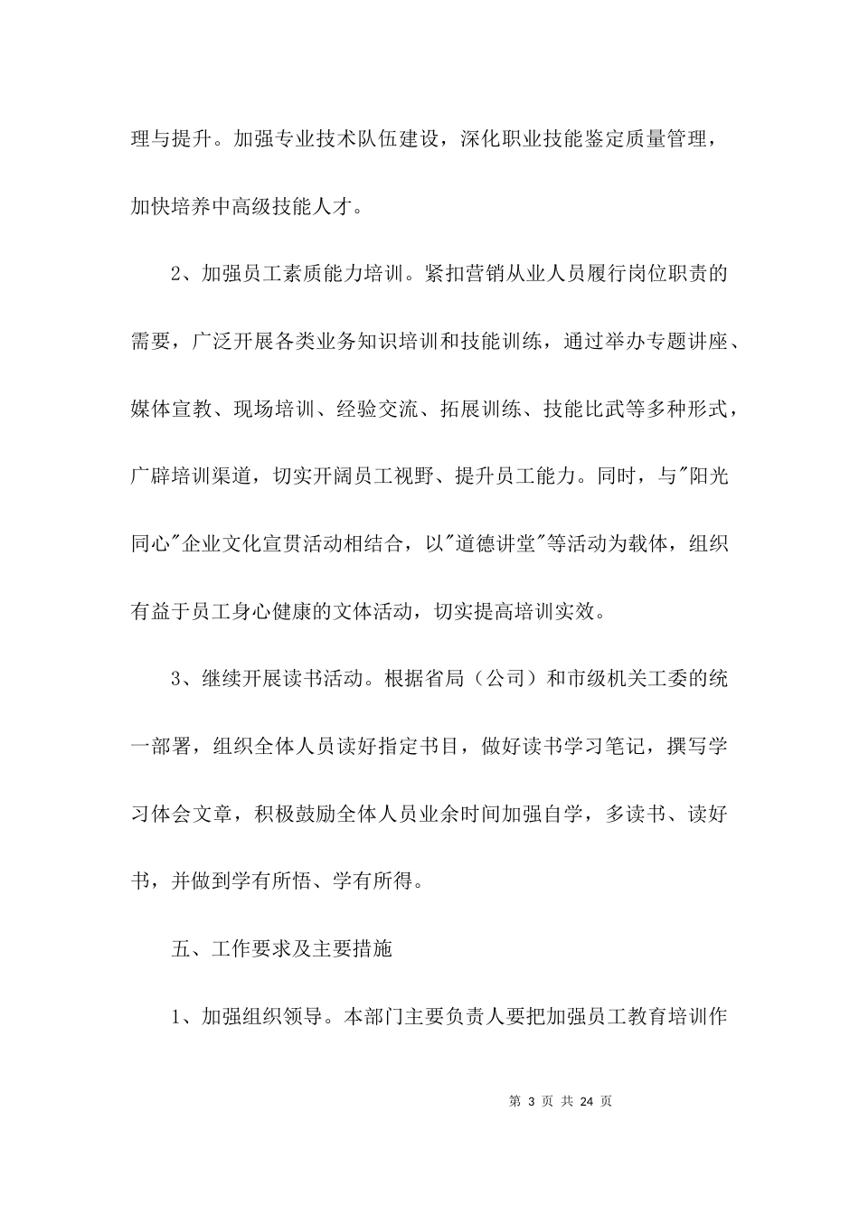 职工教育培训实施意见3篇_第3页
