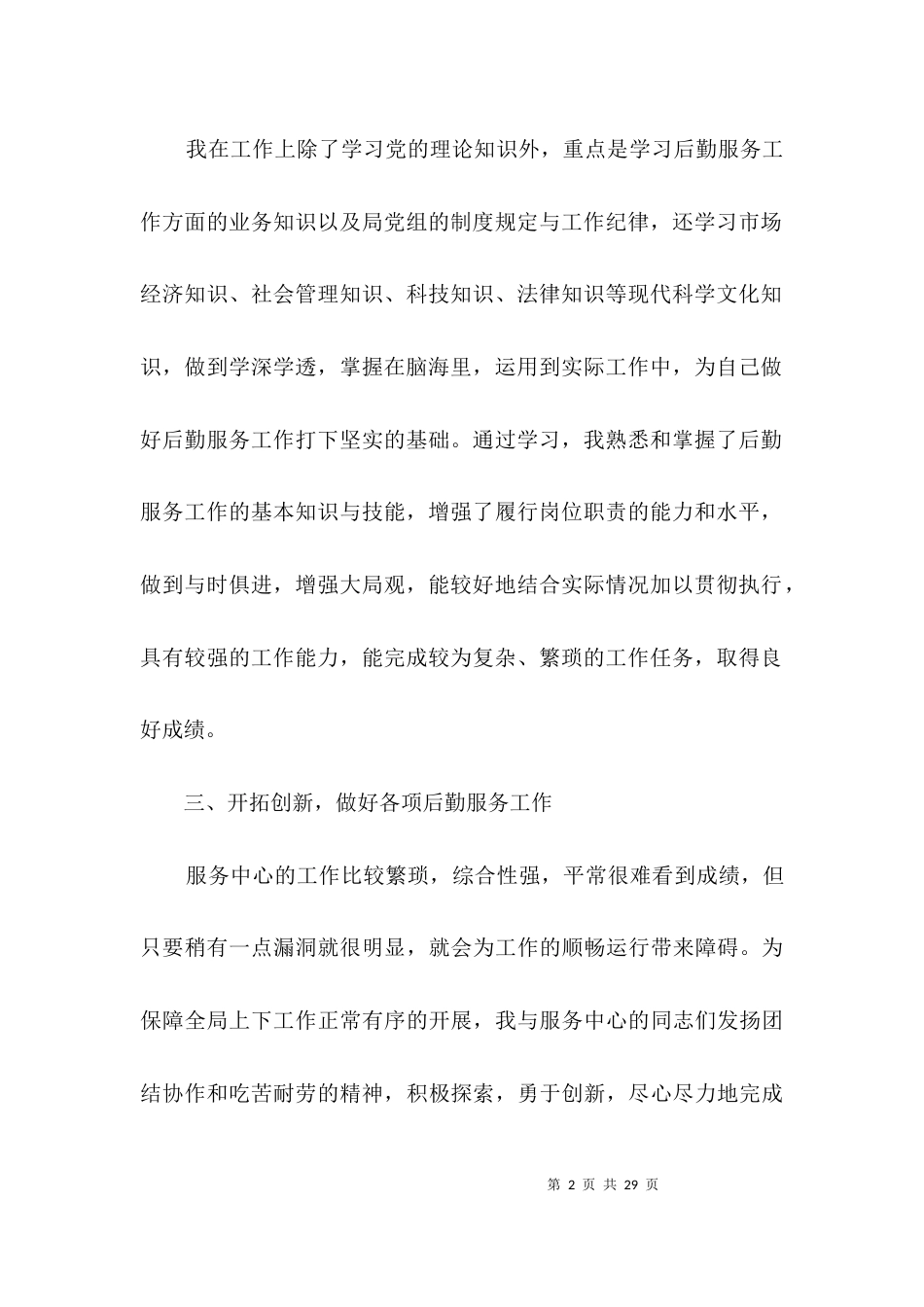 地税局主任述职述廉报告3篇_第2页