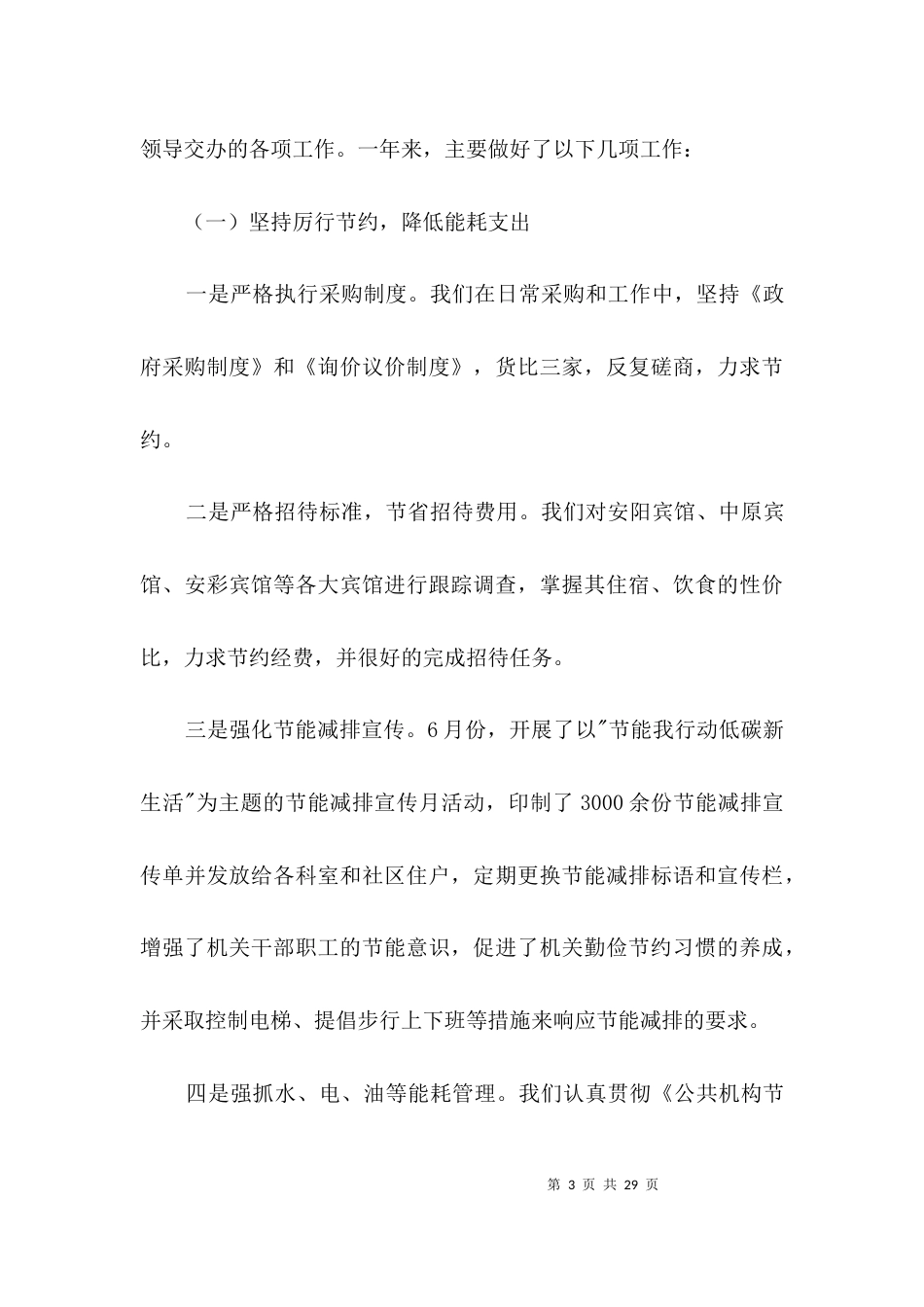地税局主任述职述廉报告3篇_第3页