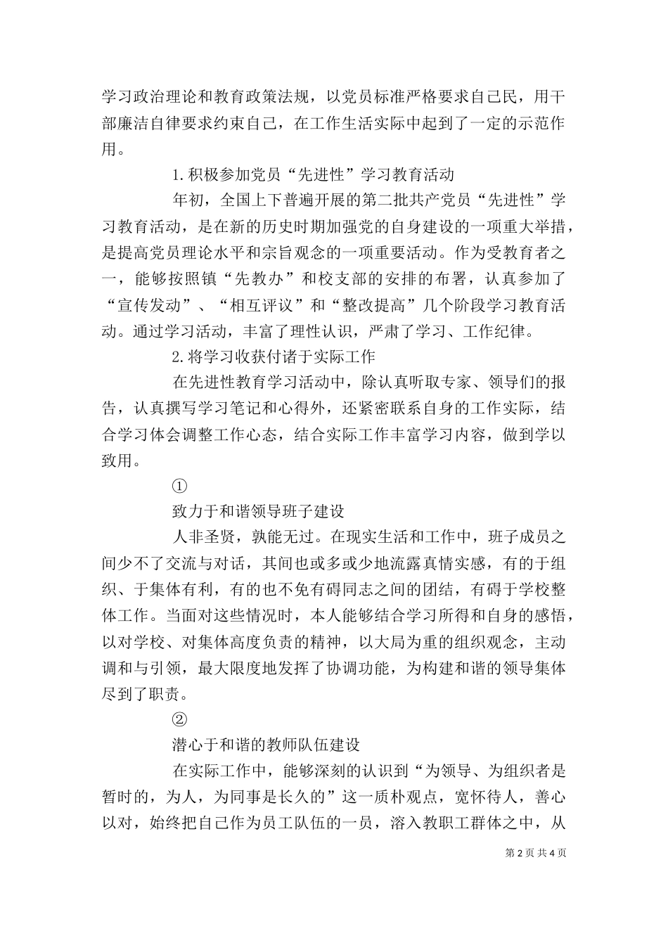 校级干部年度考核述职报告_第2页