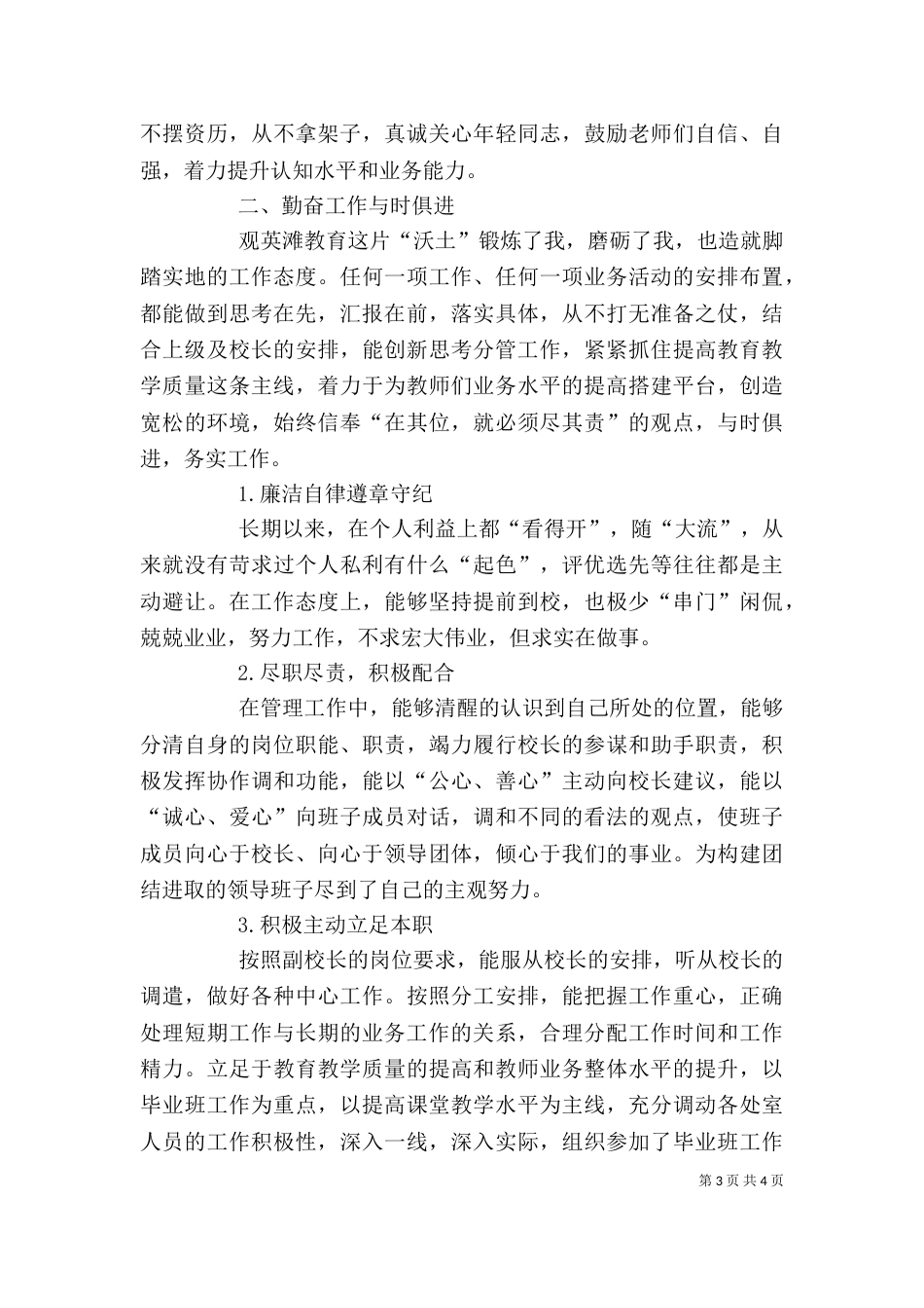 校级干部年度考核述职报告_第3页