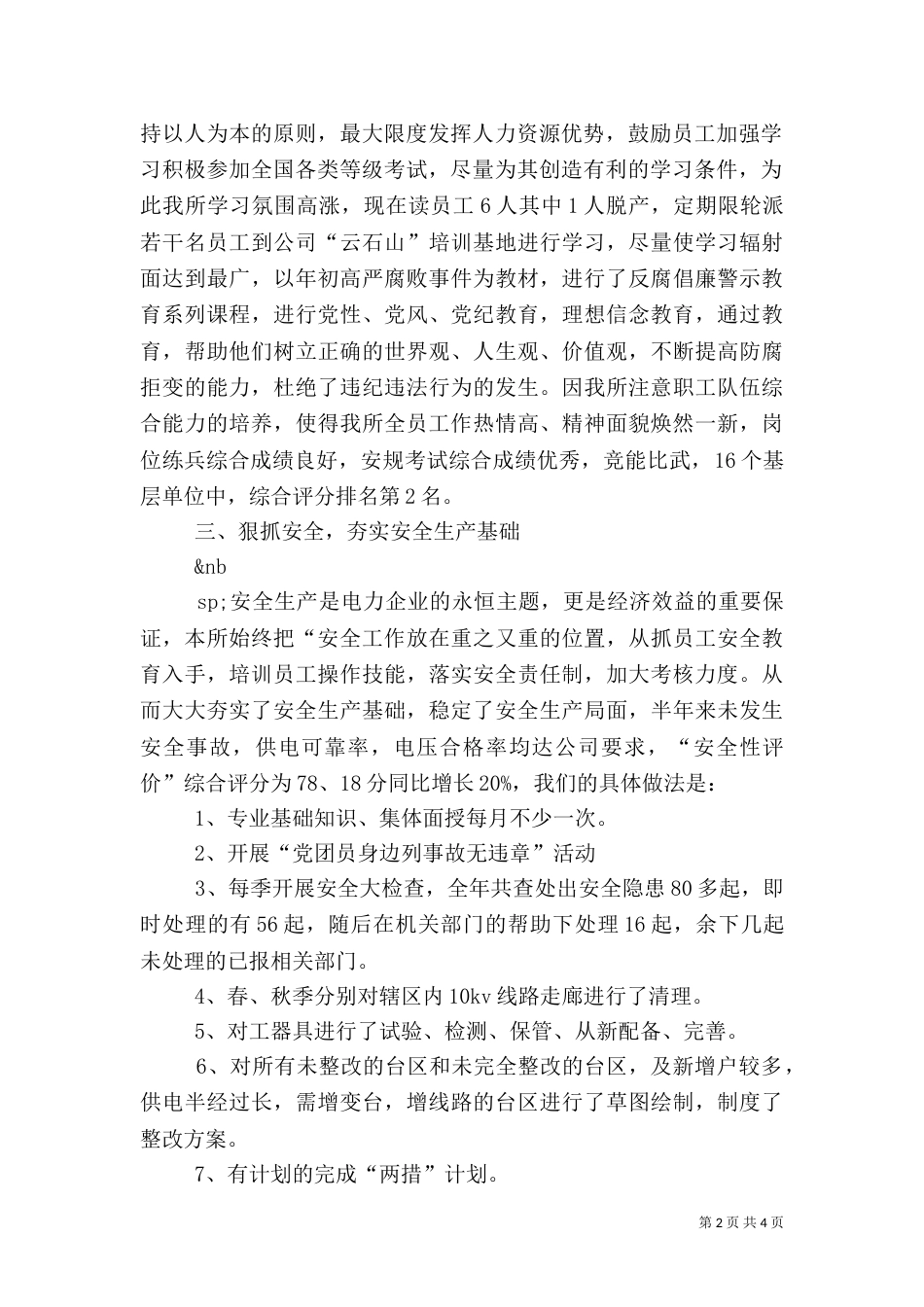 供电所年终工作总结（七）_第2页