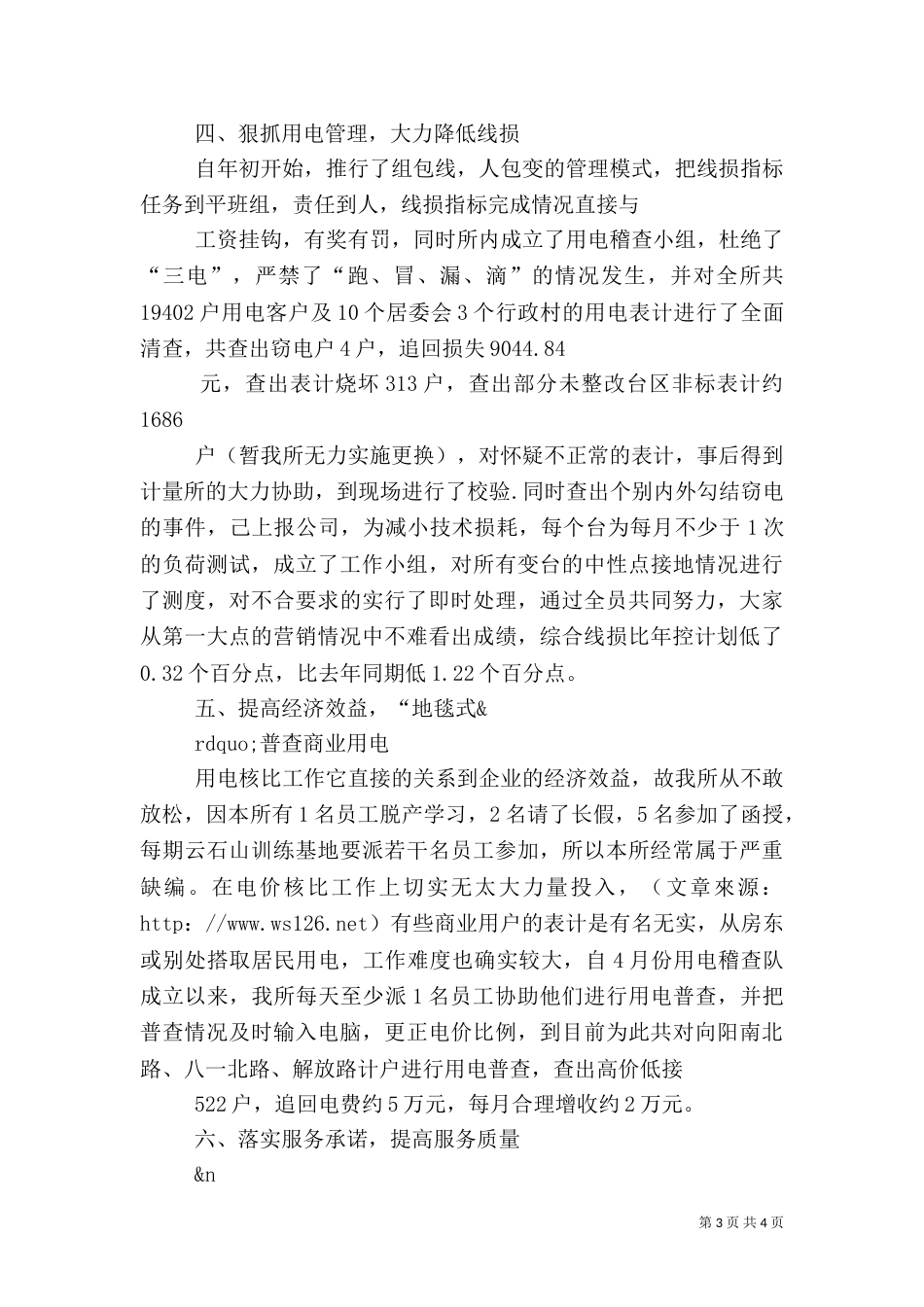 供电所年终工作总结（七）_第3页