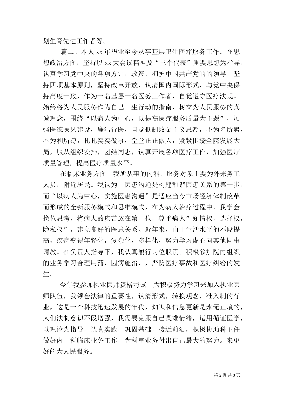卫生人员的述职报告_第2页