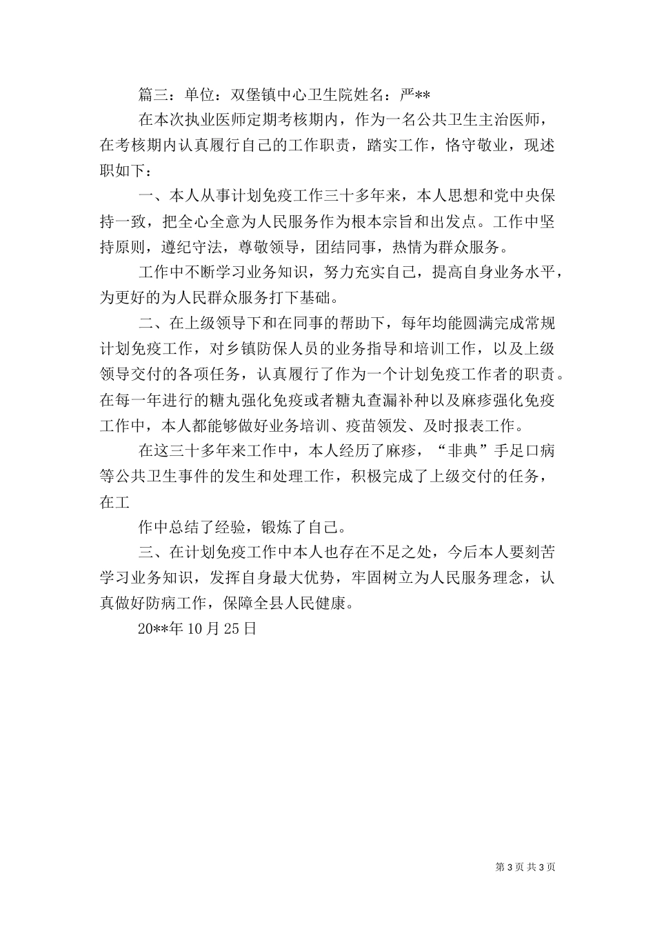卫生人员的述职报告_第3页