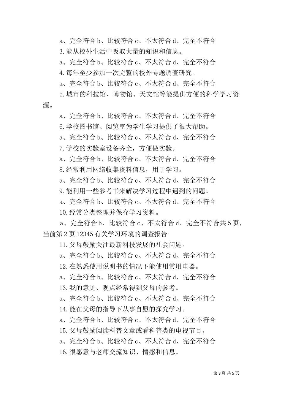 有关学习环境的调查报告（三）_第3页