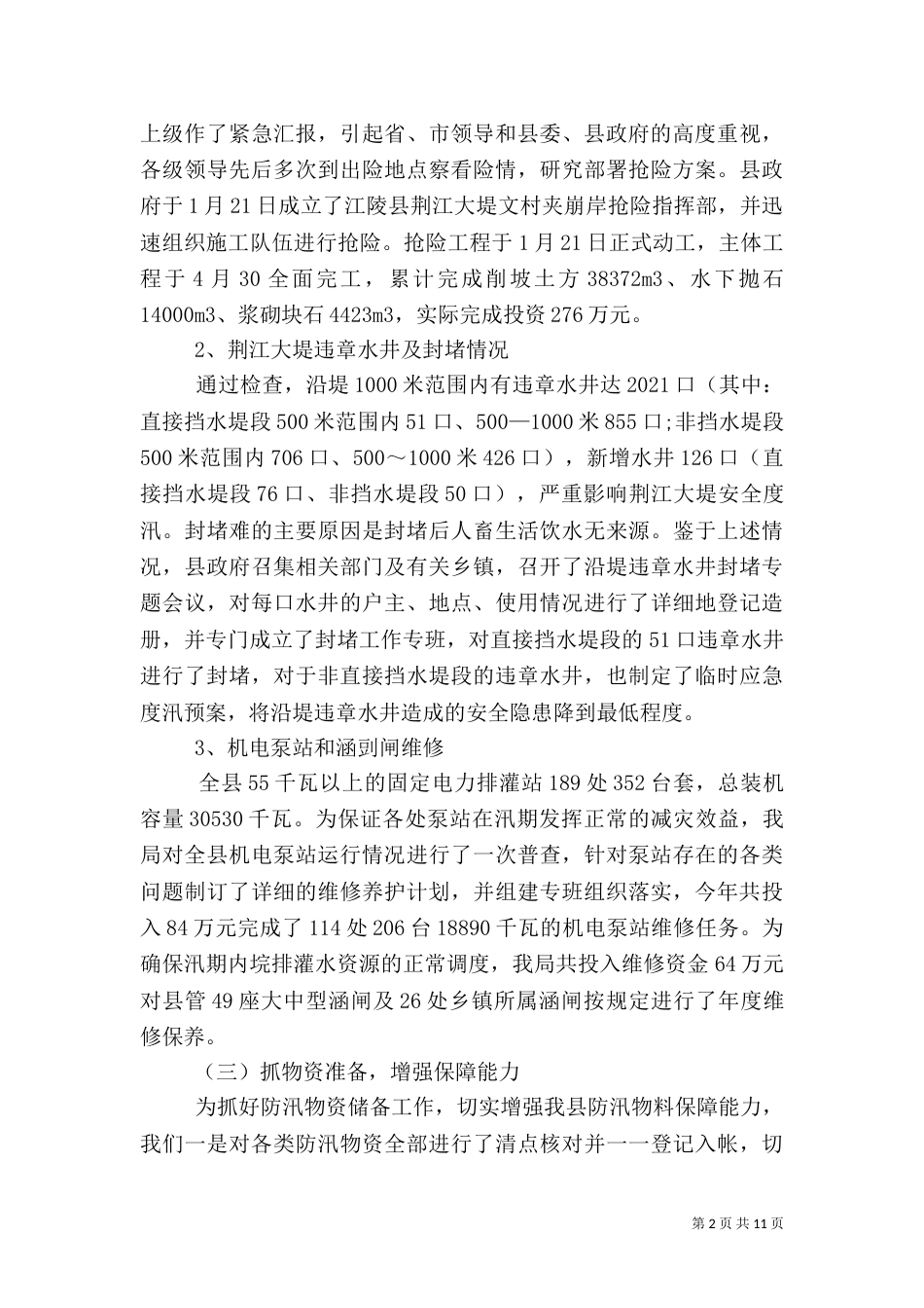 水利局年终工作总结范文三篇_第2页