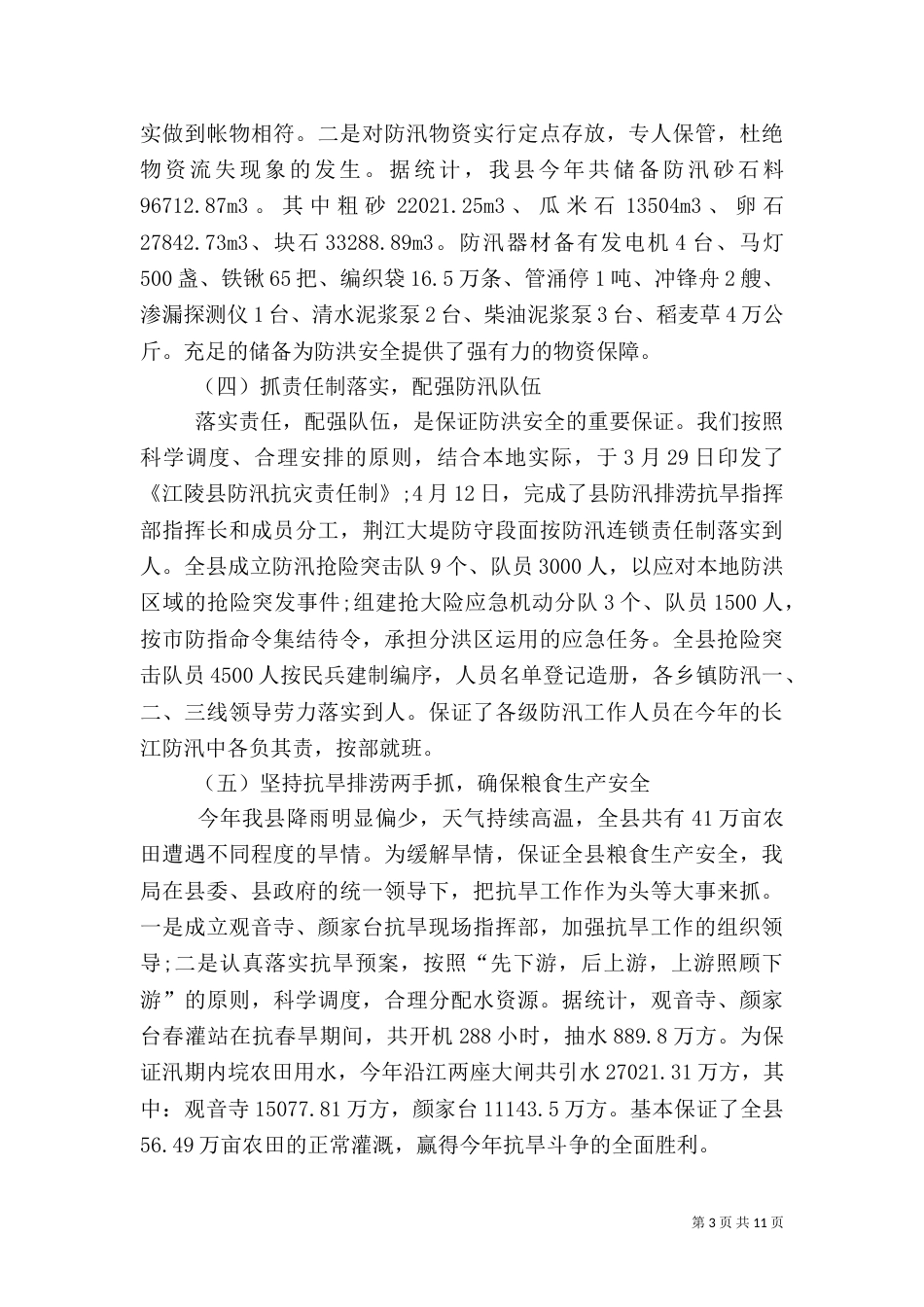 水利局年终工作总结范文三篇_第3页