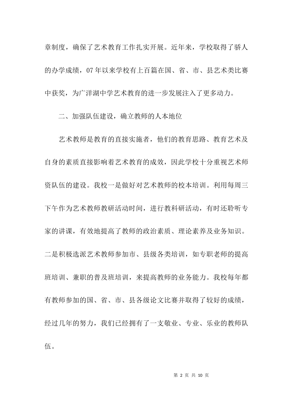 学校艺术教育特色工作汇报_第2页