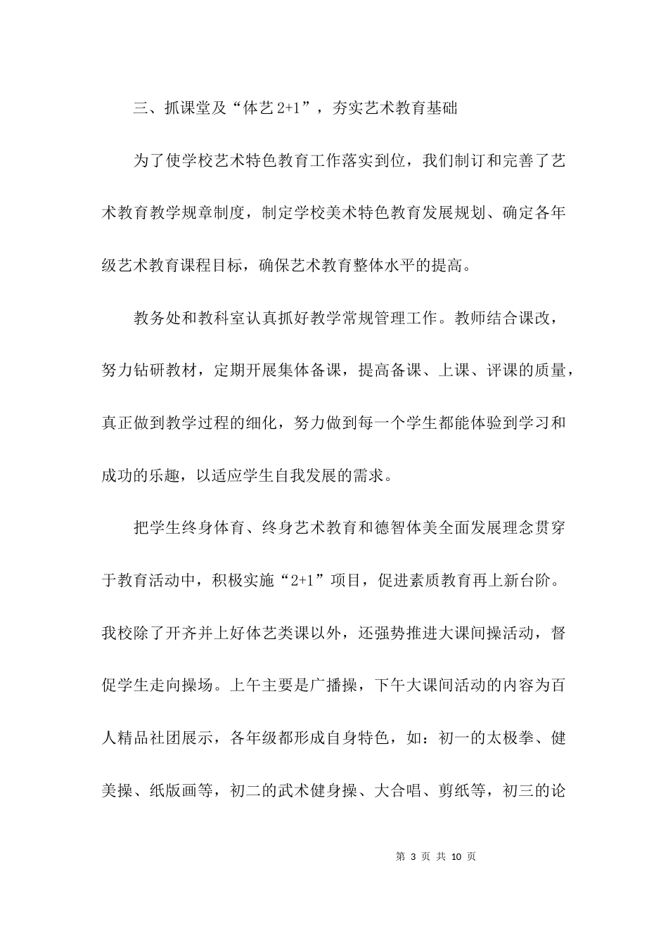学校艺术教育特色工作汇报_第3页