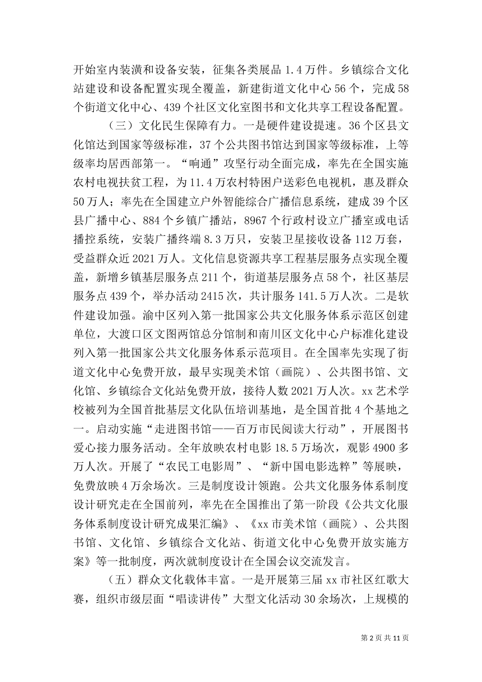 广电工作总结（一）_第2页