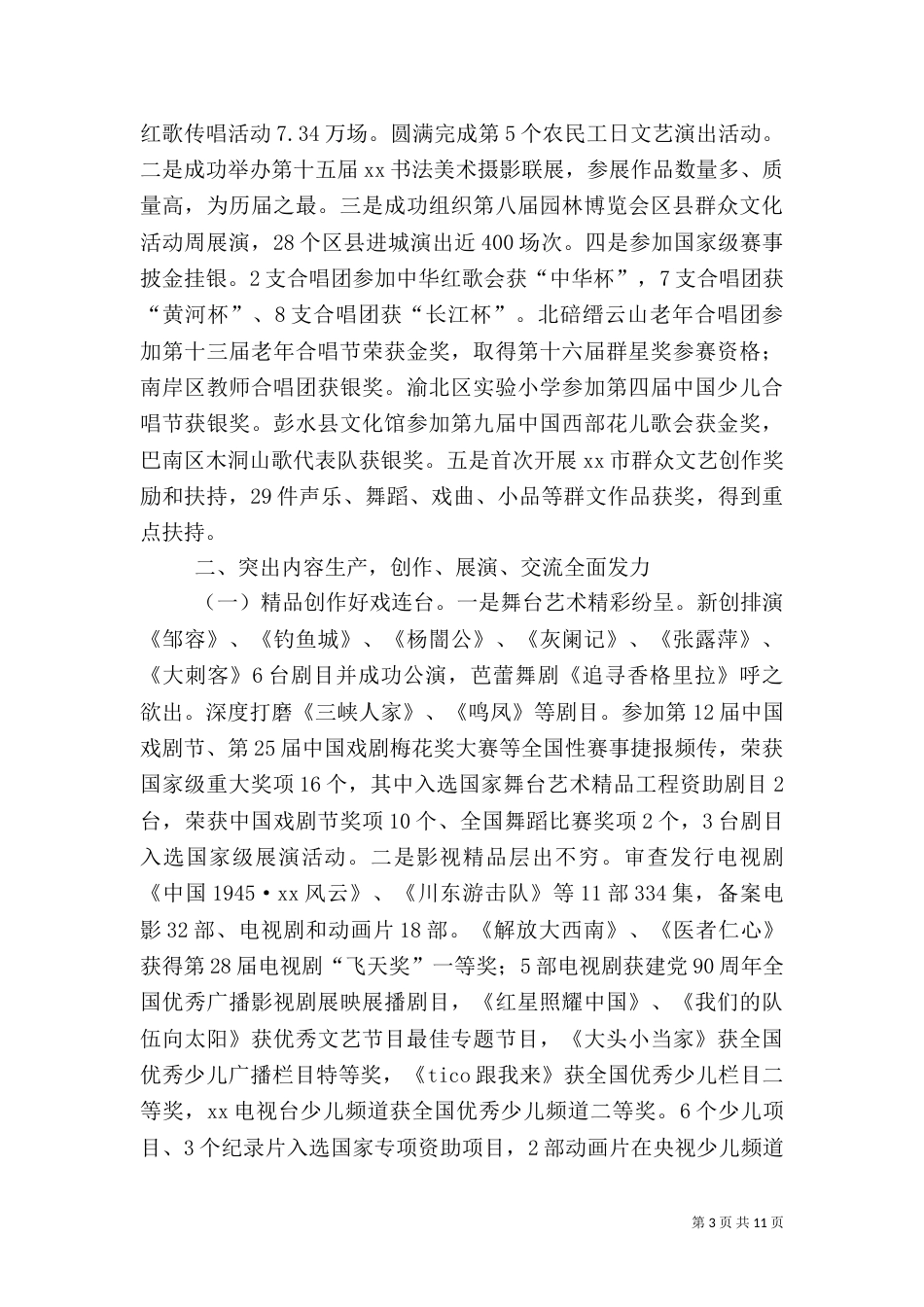 广电工作总结（一）_第3页