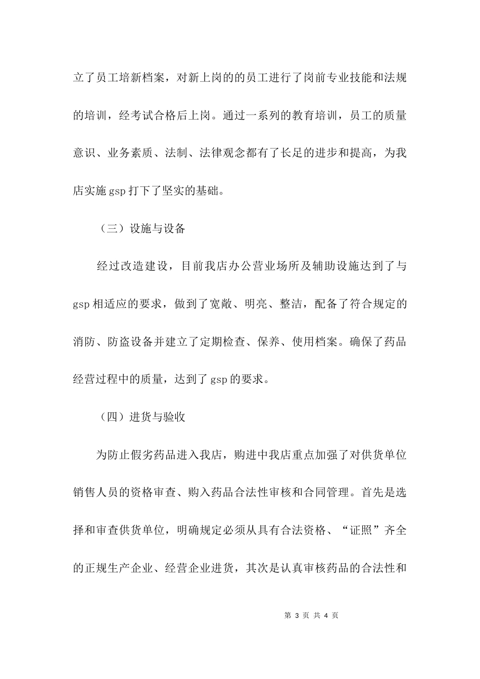 （精选）药品自查报告范文_第3页