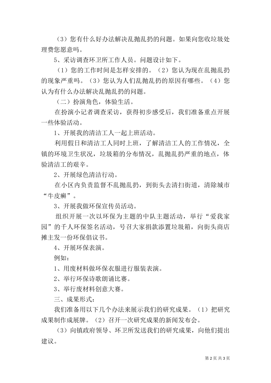环境保护税法(2021年起执行)_第2页