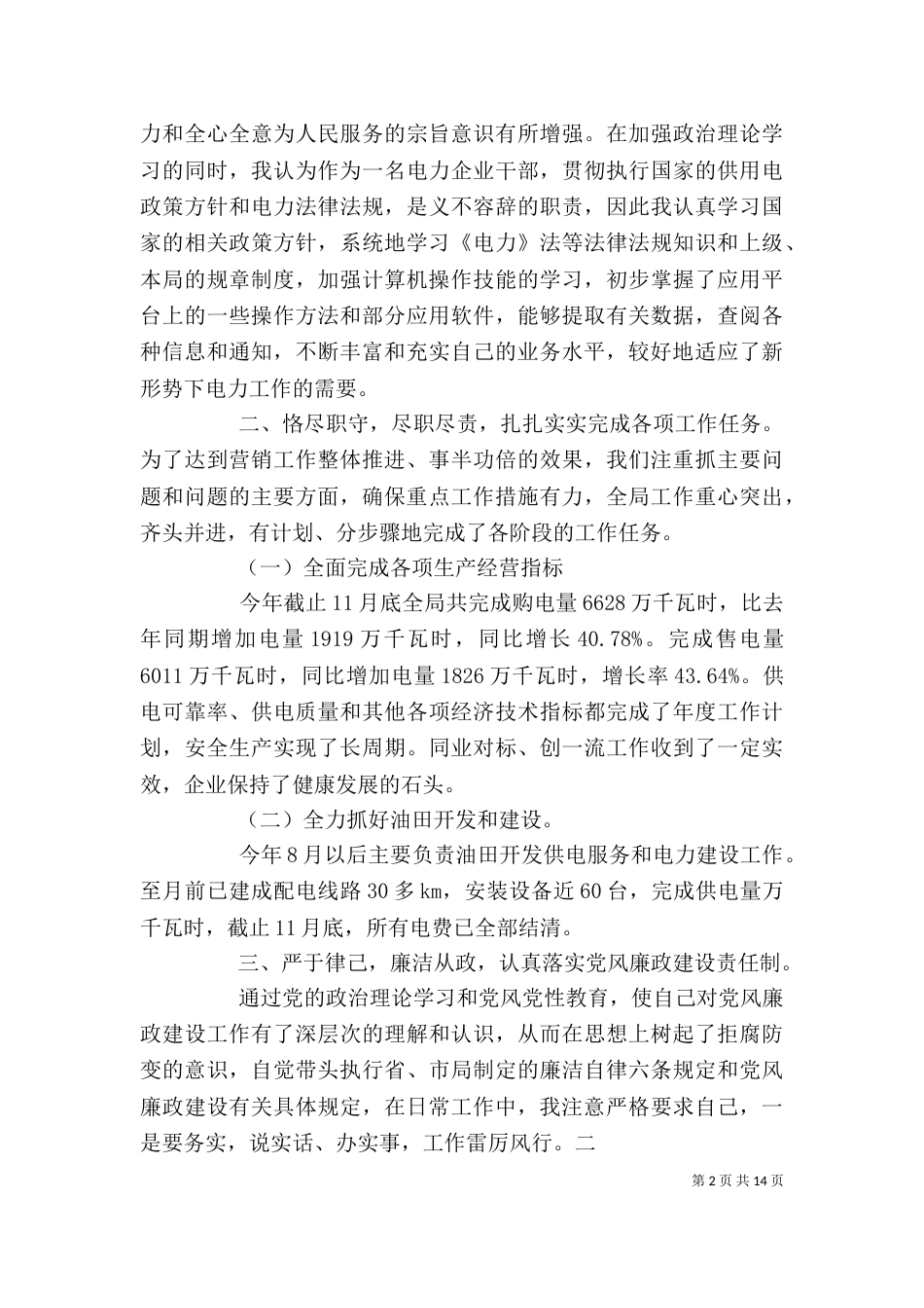 副局长述职报告5_第2页