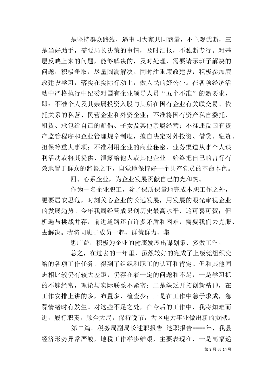 副局长述职报告5_第3页