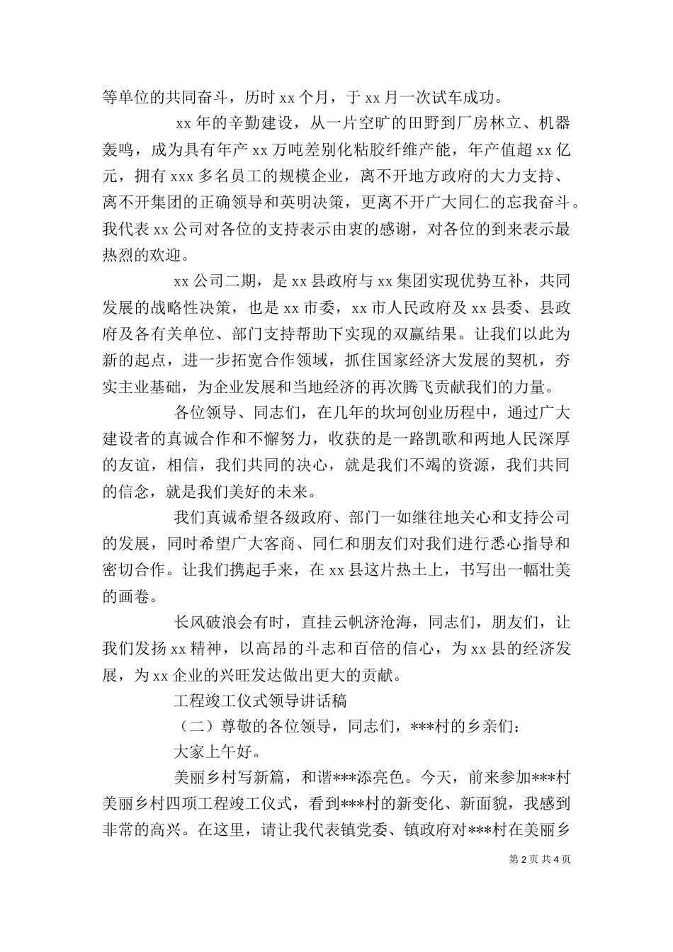 工程竣工仪式领导讲话稿_第2页