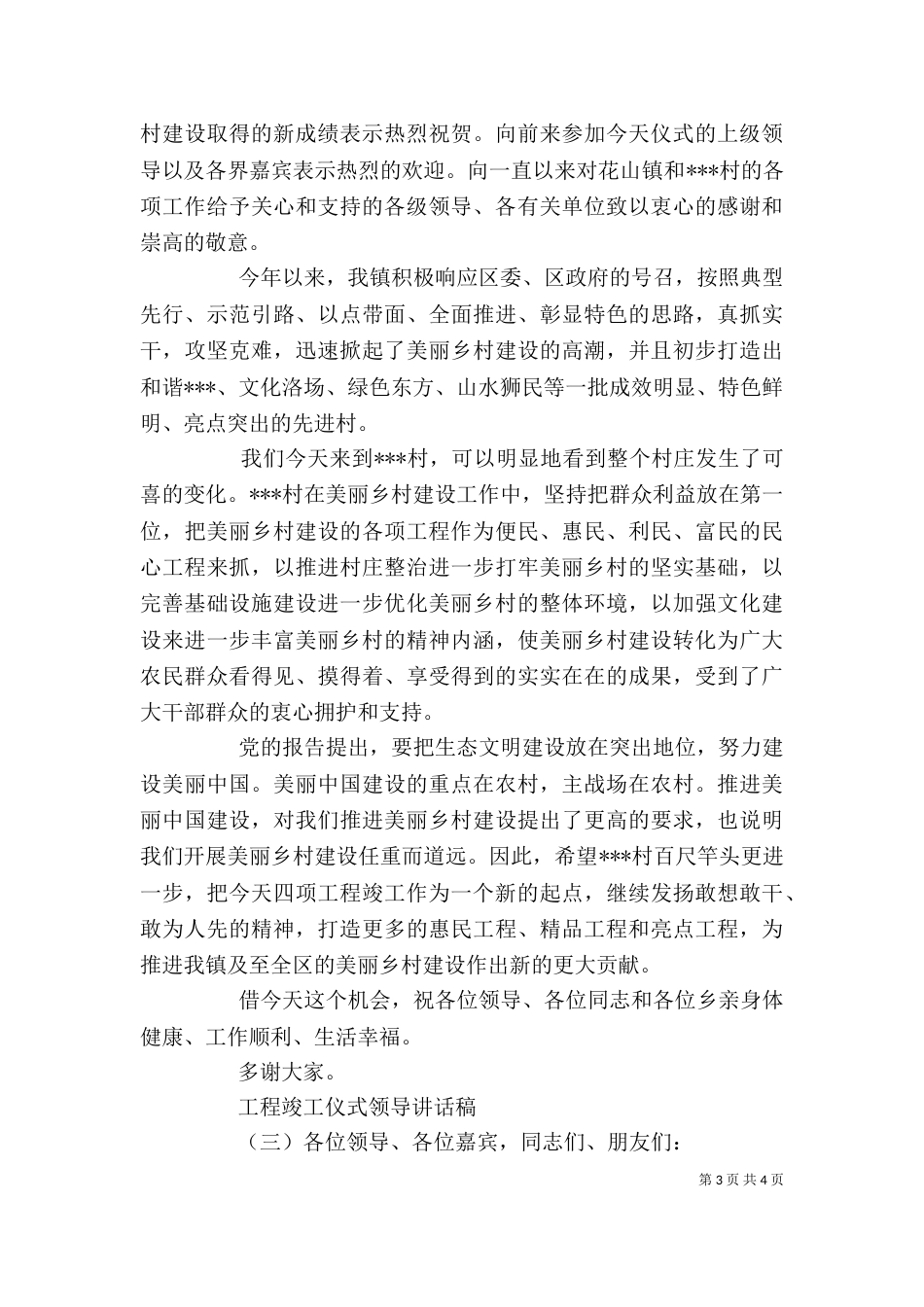 工程竣工仪式领导讲话稿_第3页